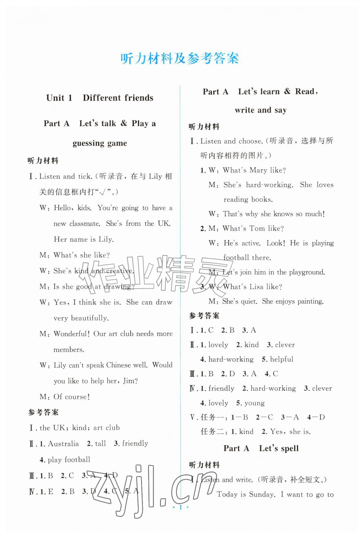 2026年阳光课堂金牌练习册五年级英语上册人教版&nbsp;第1页