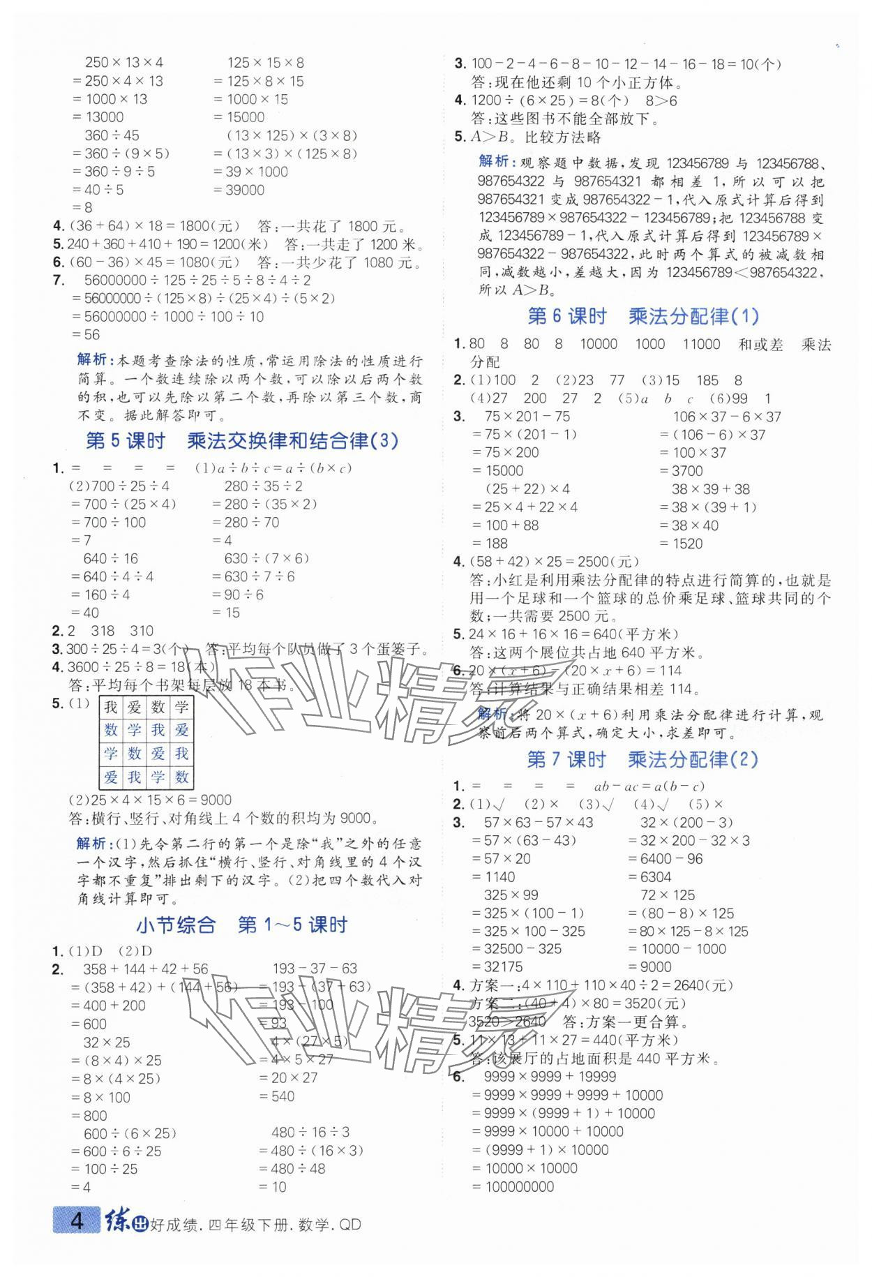 2025年練出好成績(jī)四年級(jí)數(shù)學(xué)下冊(cè)青島版 參考答案第3頁(yè)