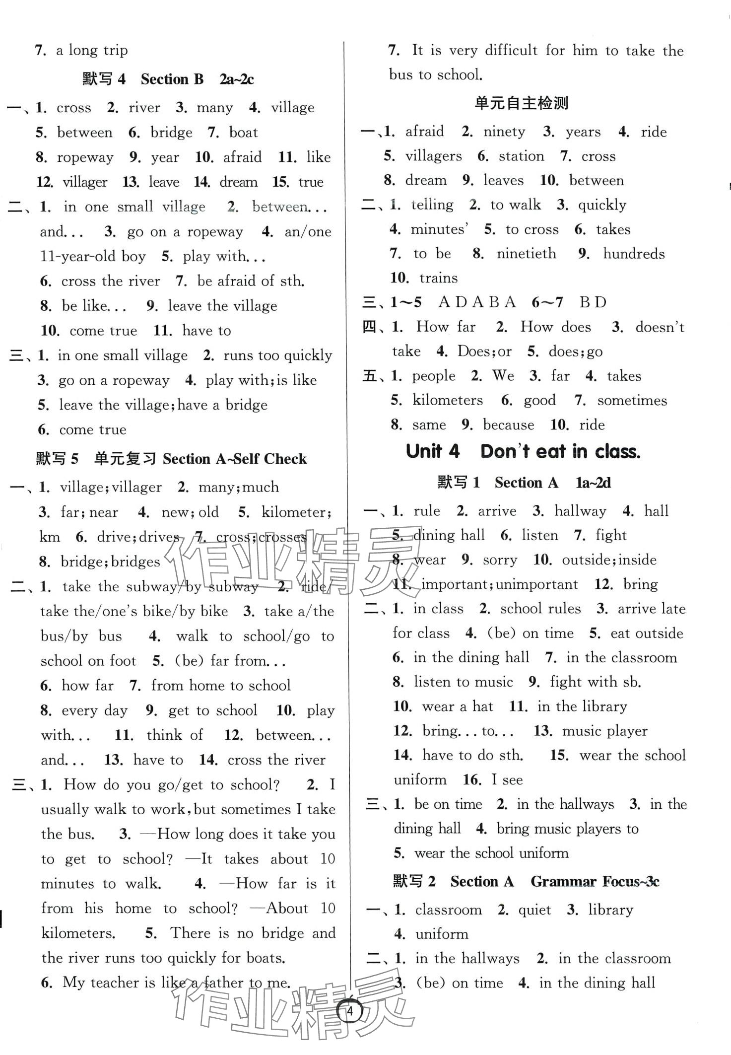 2024年春雨教育默寫高手七年級(jí)英語(yǔ)下冊(cè)人教版 第4頁(yè)