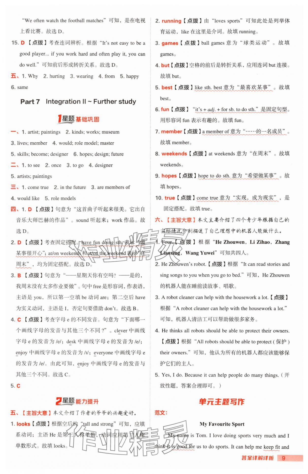 2024年點撥訓(xùn)練七年級英語上冊譯林版江蘇專版 參考答案第8頁