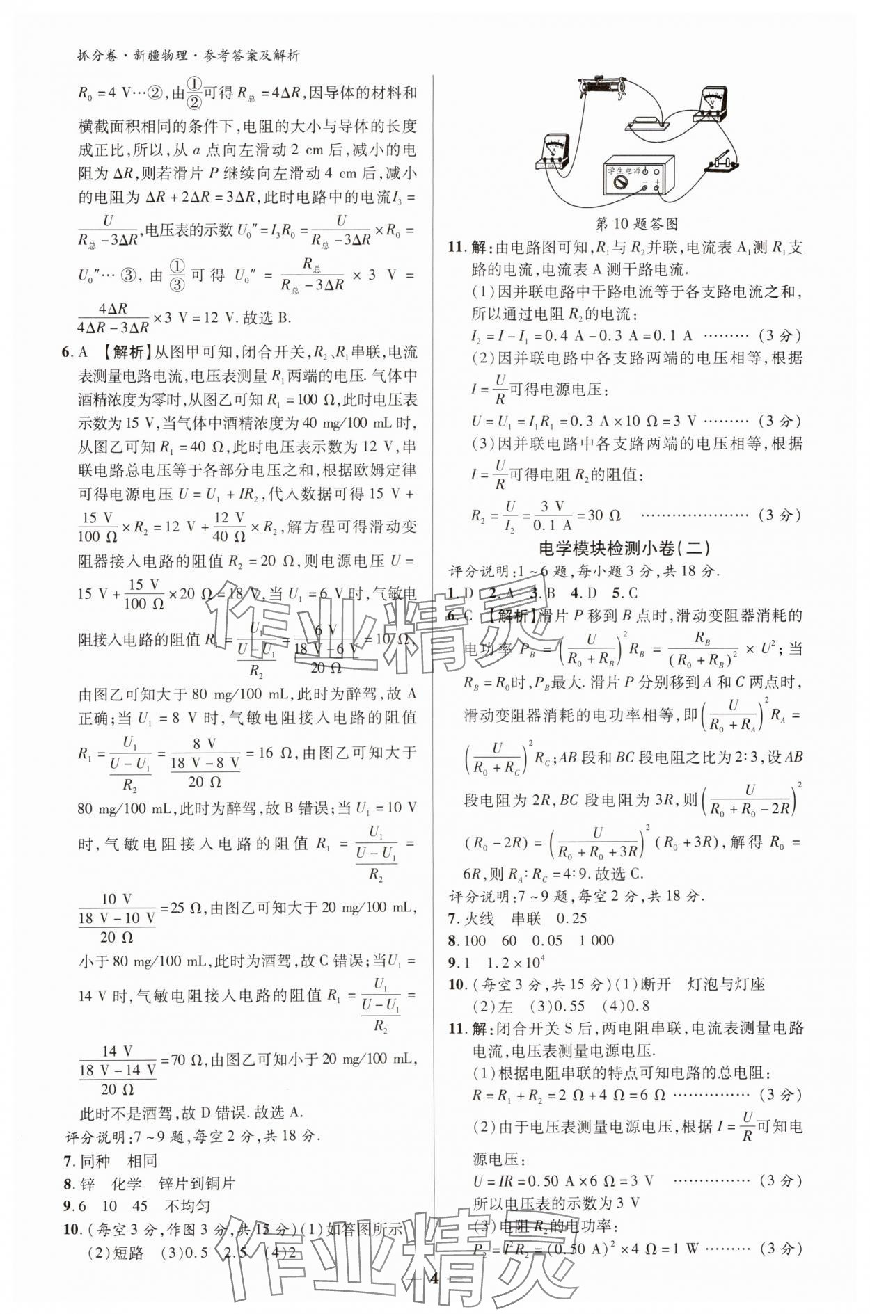 2025年抓分卷物理新疆專(zhuān)版 參考答案第3頁(yè)