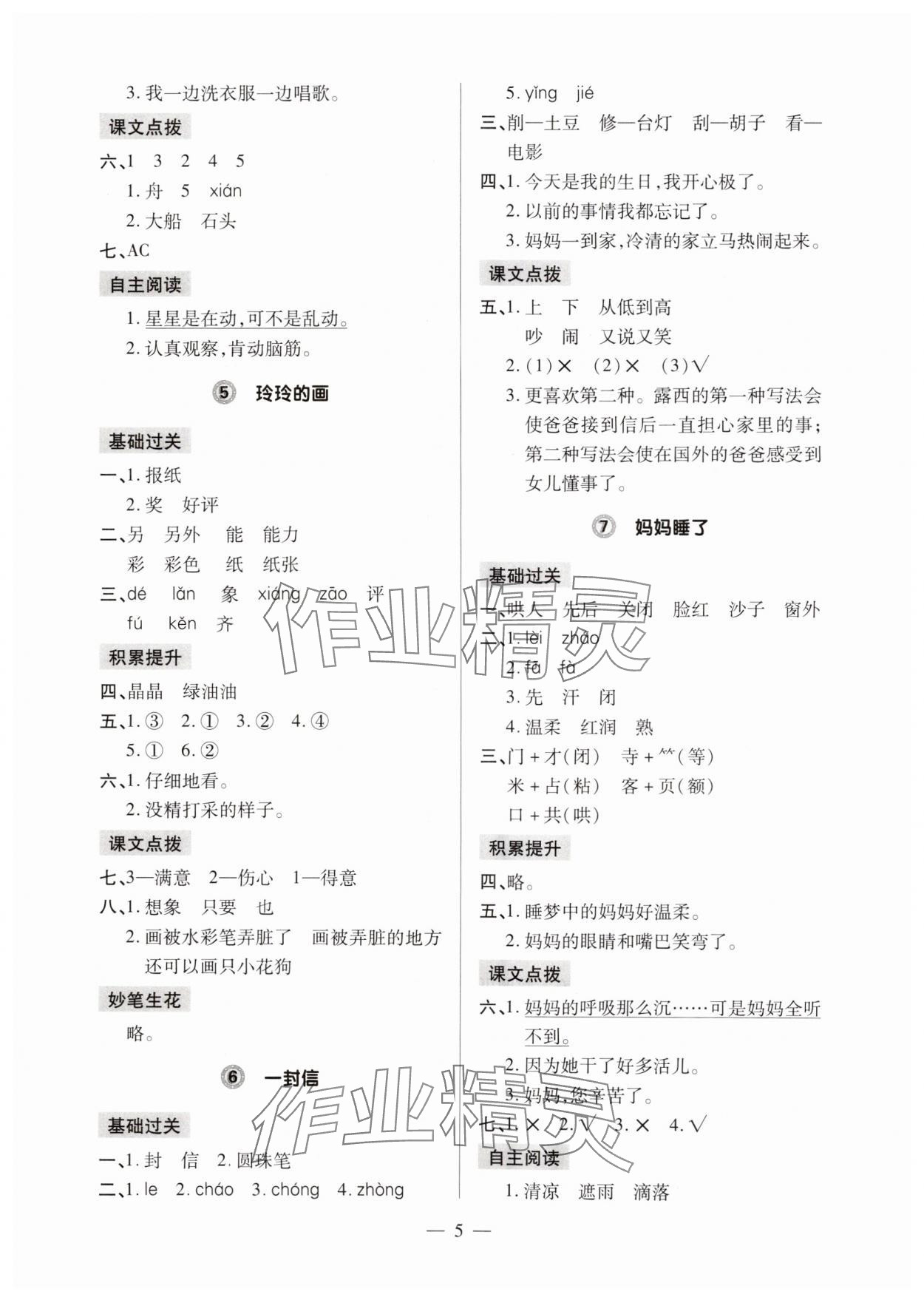 2024年單元強(qiáng)化學(xué)習(xí)與探究二年級(jí)語文上冊(cè)人教版&nbsp;第5頁