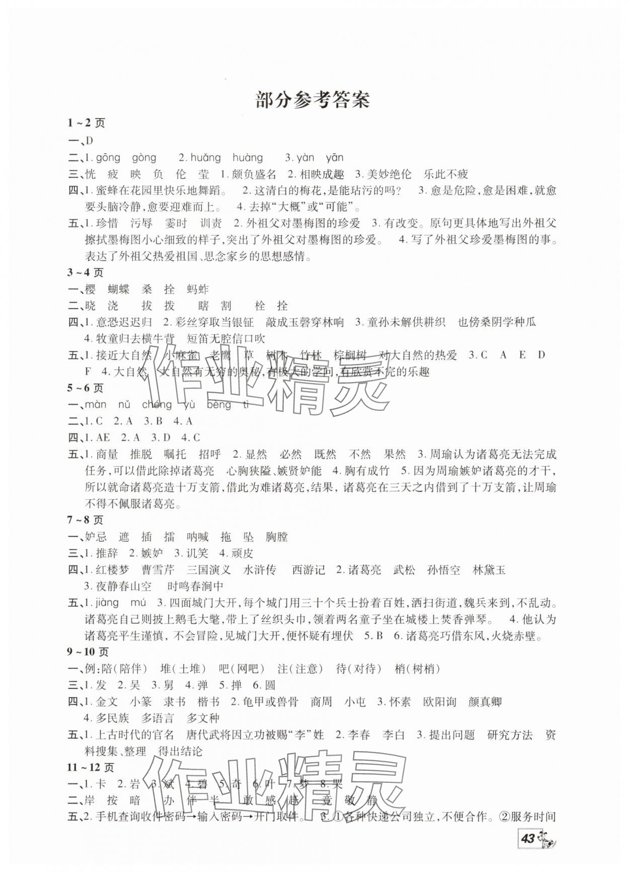 2025年快樂暑假快樂學(xué)五年級語文人教版中原農(nóng)民出版社 第1頁