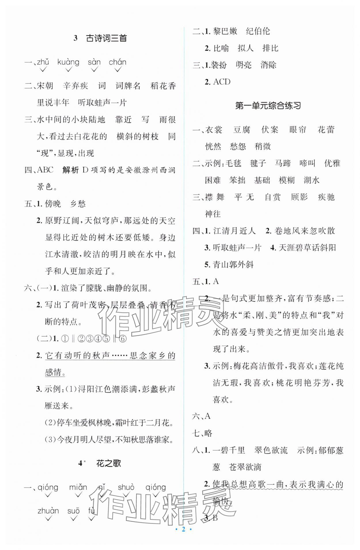 2023年同步解析與測評學考練六年級語文上冊人教版精編版 第2頁