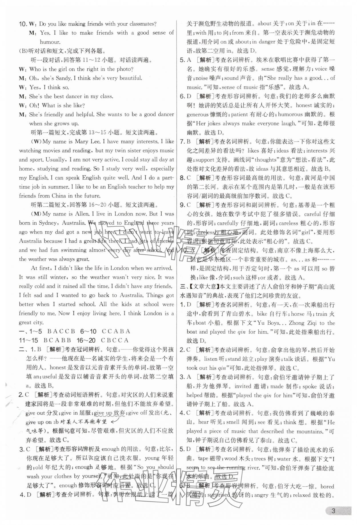 2025年實(shí)驗(yàn)班提優(yōu)大考卷八年級英語上冊譯林版 第3頁