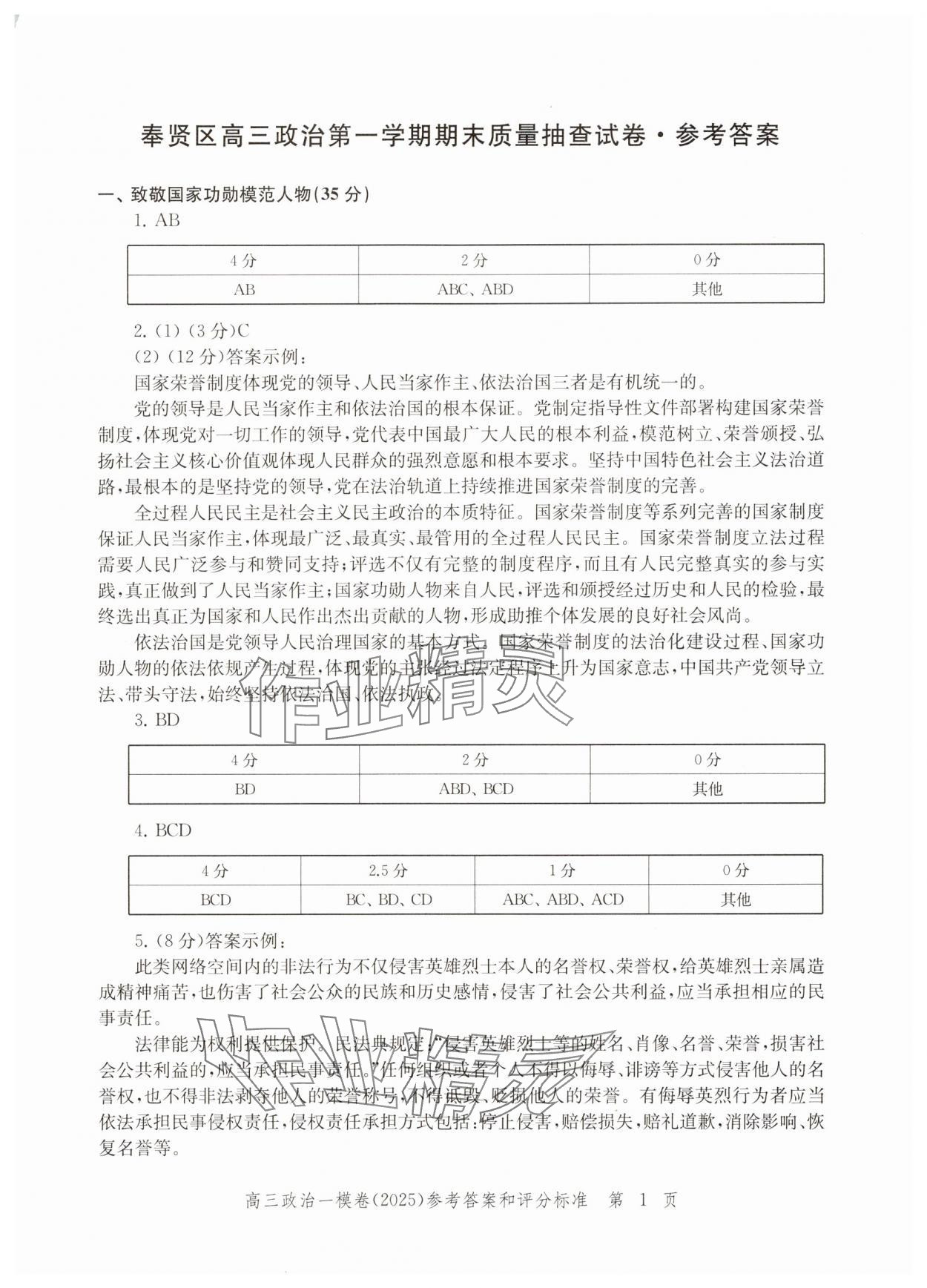 2025年文化課強化訓練高考道德與法治 參考答案第1頁