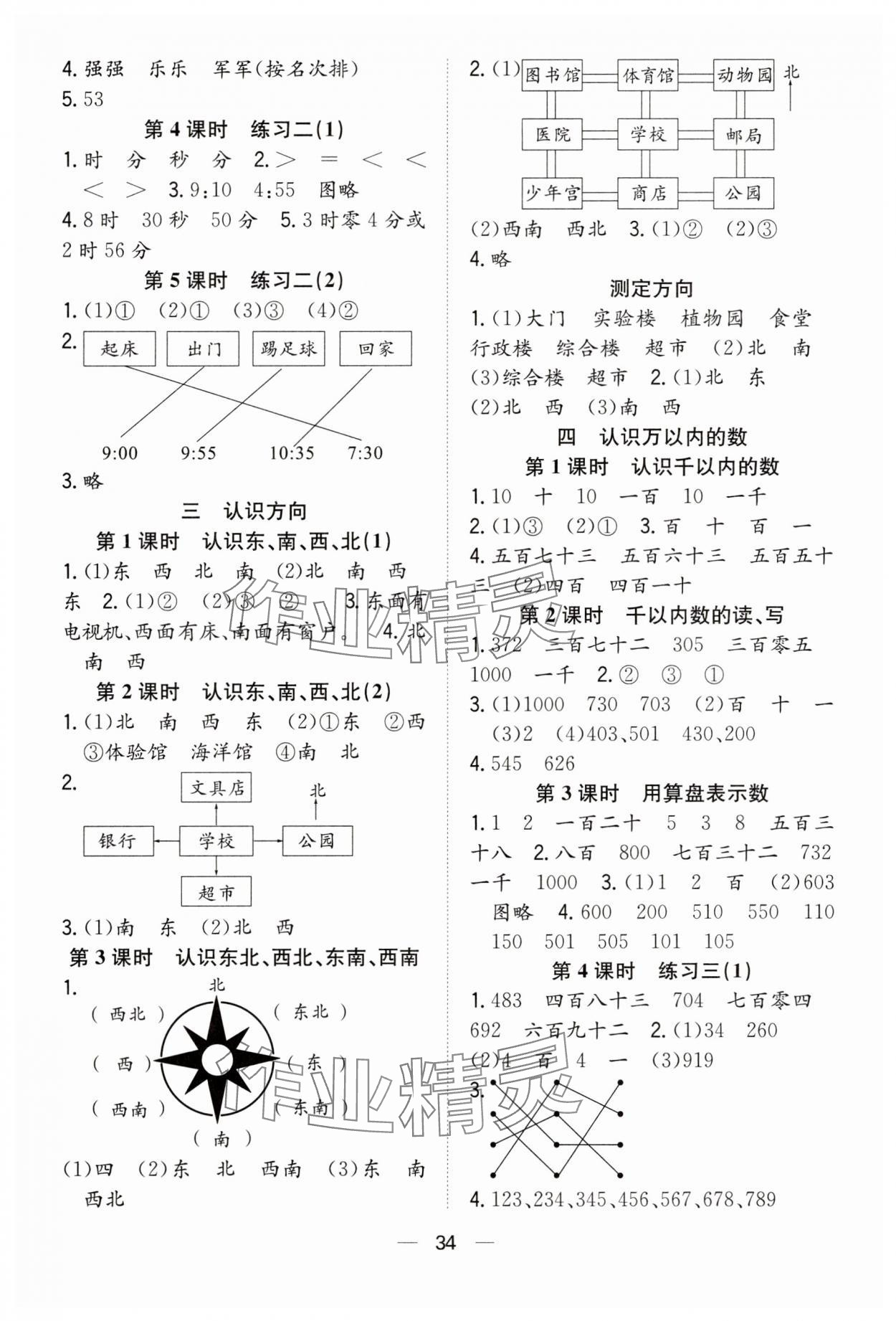 2025年快樂學(xué)習(xí)隨堂練二年級(jí)數(shù)學(xué)下冊(cè)蘇教版 第2頁
