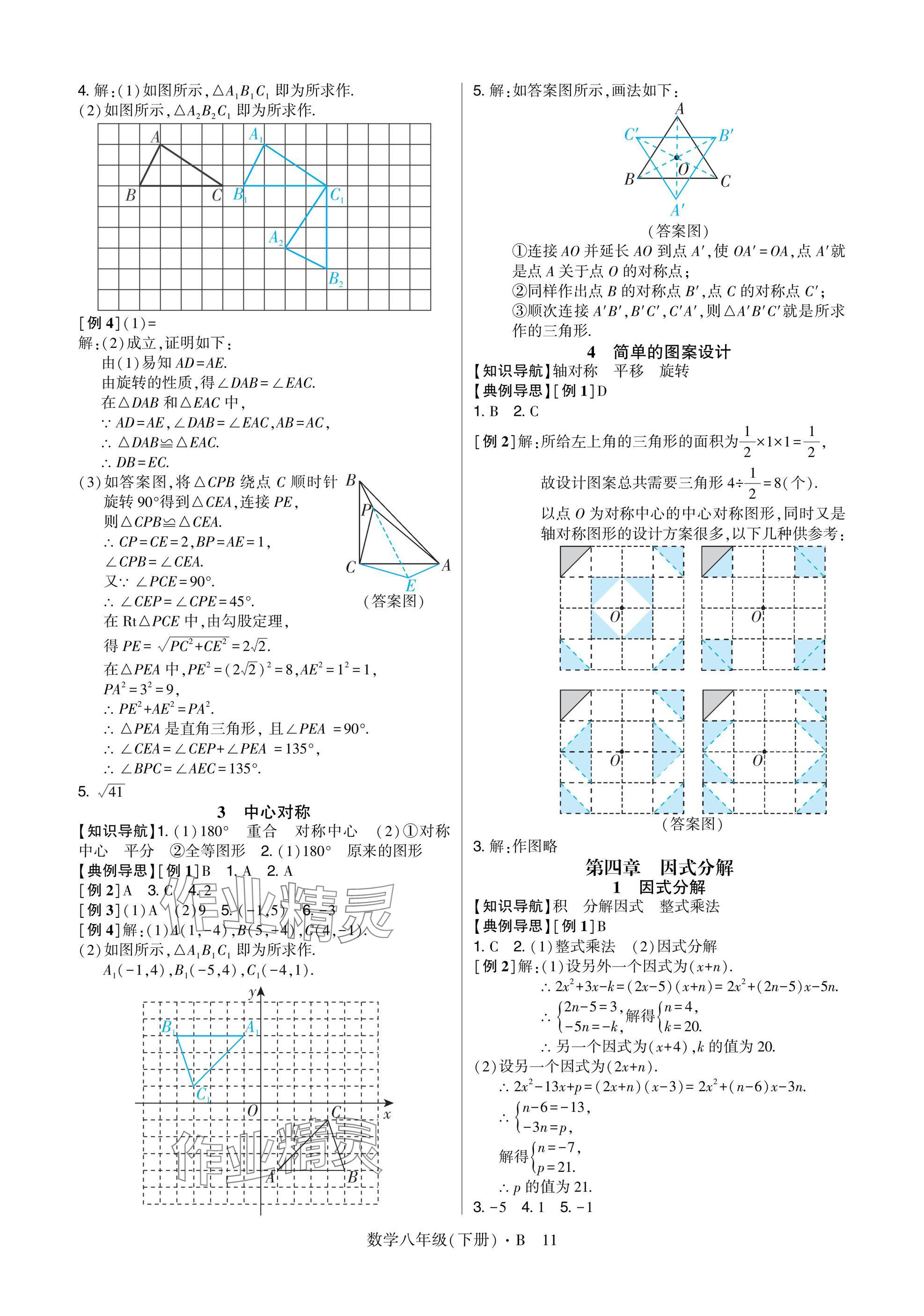 2025年高分突破課時達標講練測八年級數學下冊北師大版 參考答案第11頁