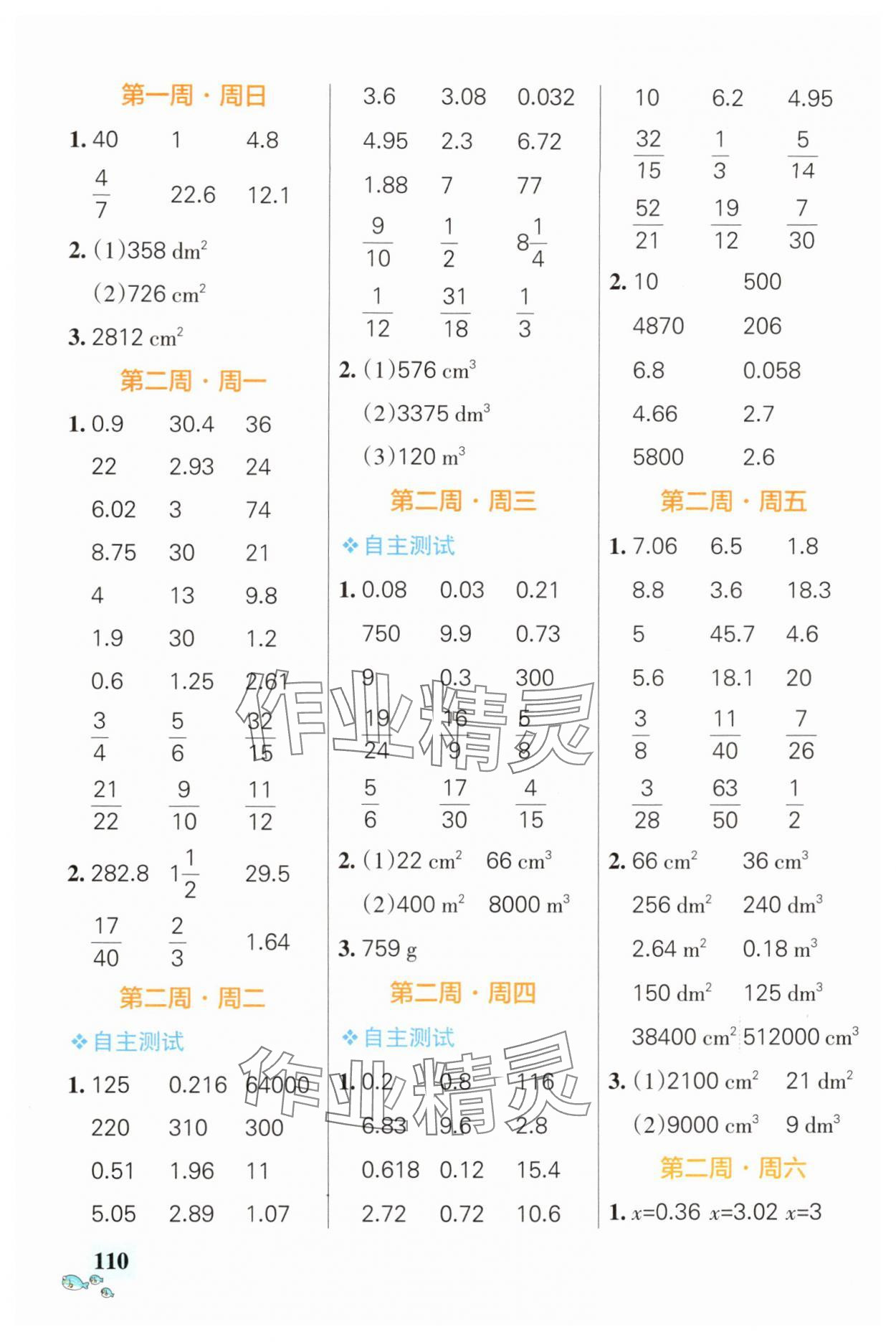 2025年小学学霸天天计算六年级上册苏教版 第2页