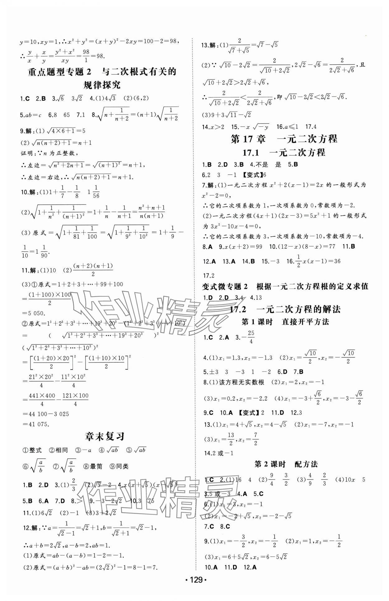 2025年一本同步訓練初中數學八年級下冊滬科版安徽專版 第3頁