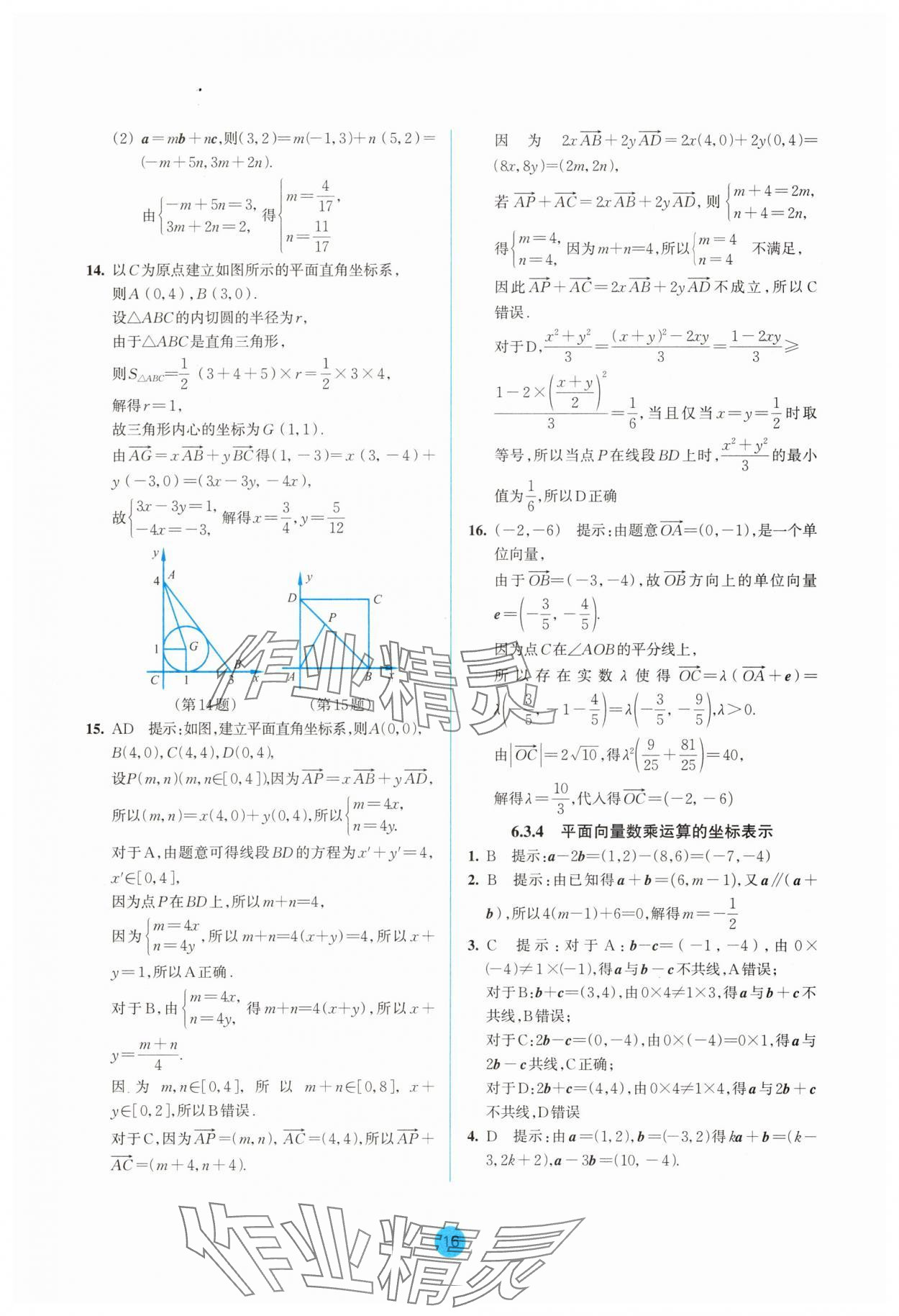 2025年作業(yè)本浙江教育出版社高中數(shù)學(xué)必修第二冊(cè)雙色版 參考答案第16頁(yè)