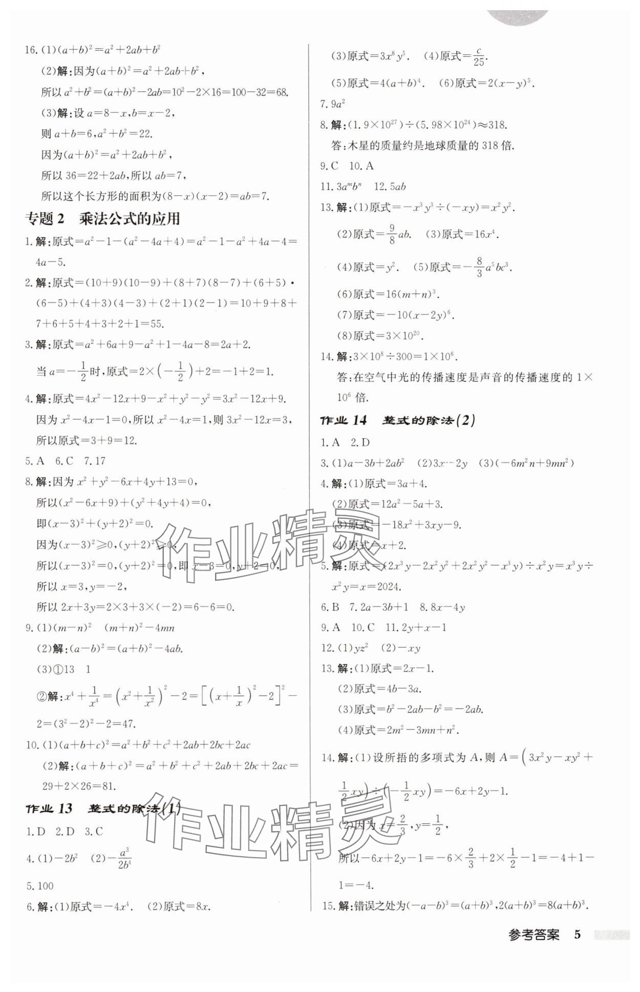 2025年啟東中學(xué)作業(yè)本七年級(jí)數(shù)學(xué)下冊(cè)北師大版 第5頁