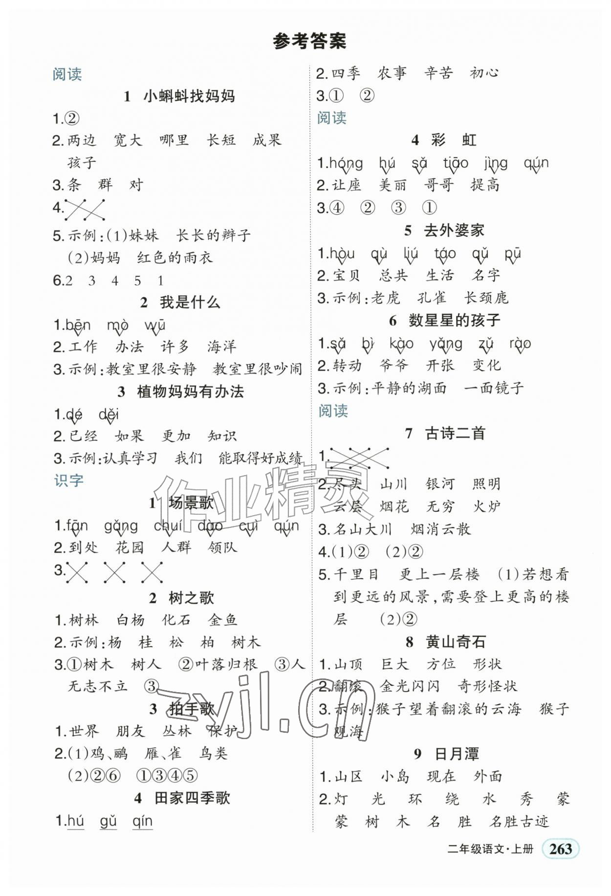 2026年黄冈状元成才路状元大课堂二年级语文上册人教版河南专版&nbsp;第1页