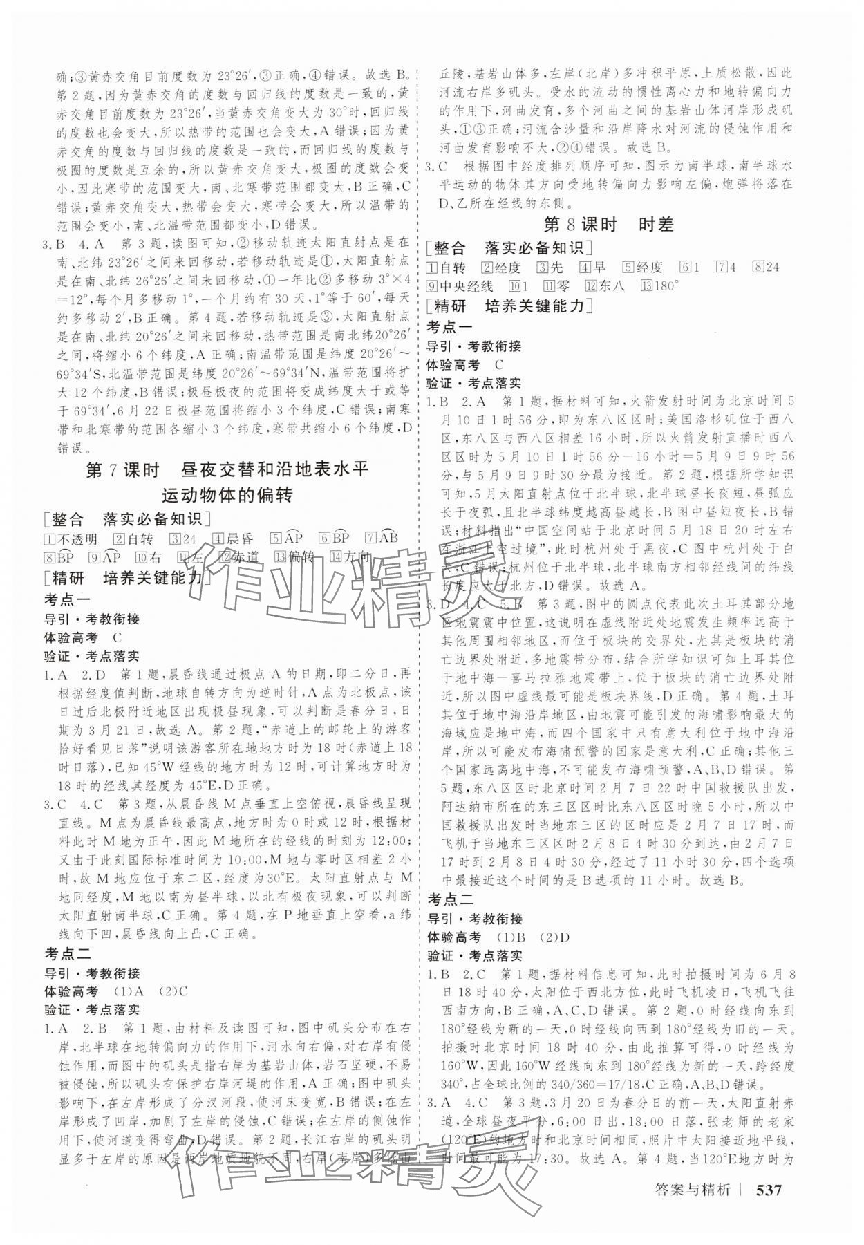 2025年高考领航地理人教版&nbsp;第5页