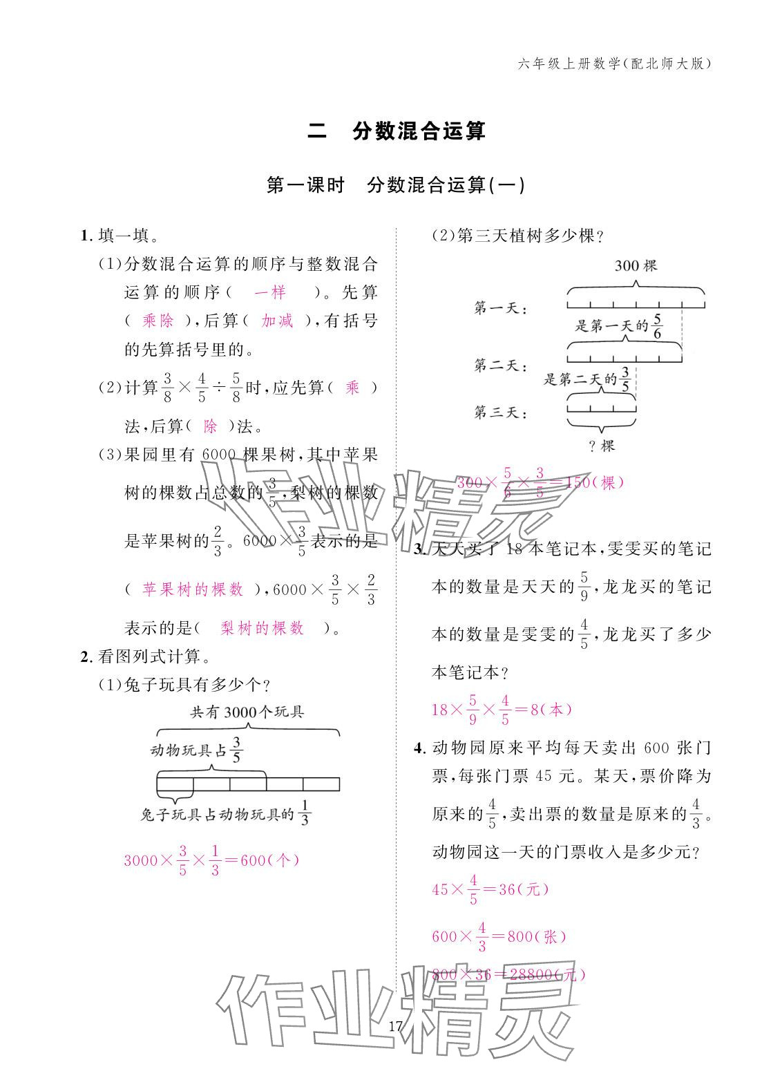 2025年作业本江西教育出版社六年级数学上册北师大版 参考答案第17页