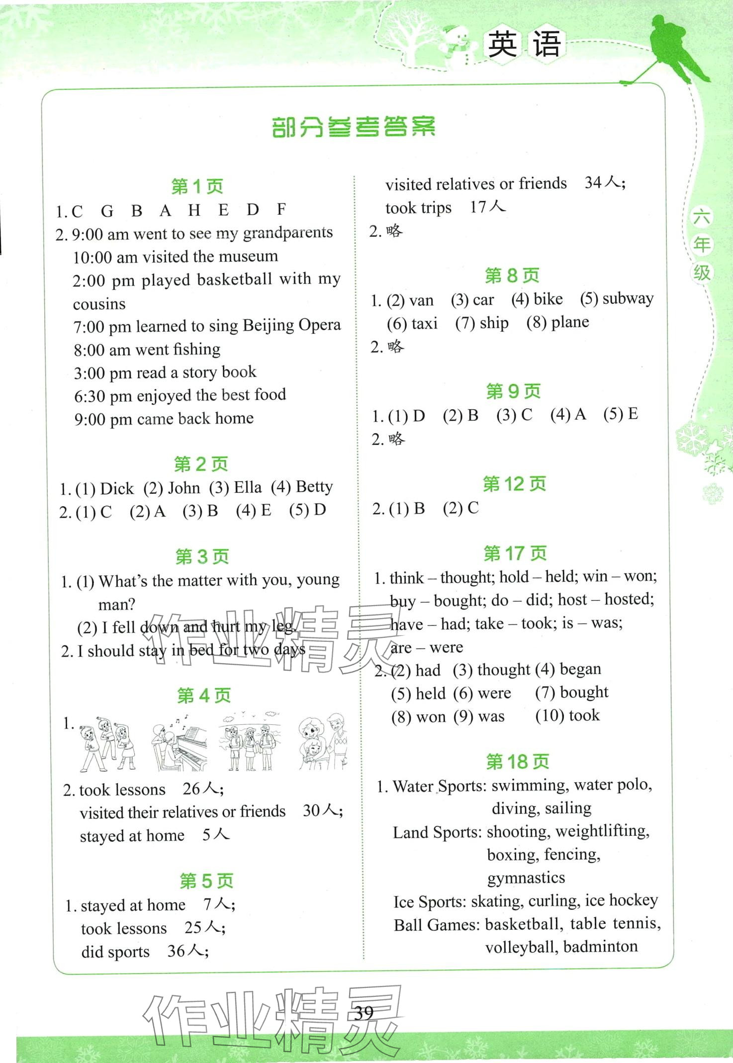 2024年學生寒假實踐活動手冊六年級英語 第1頁