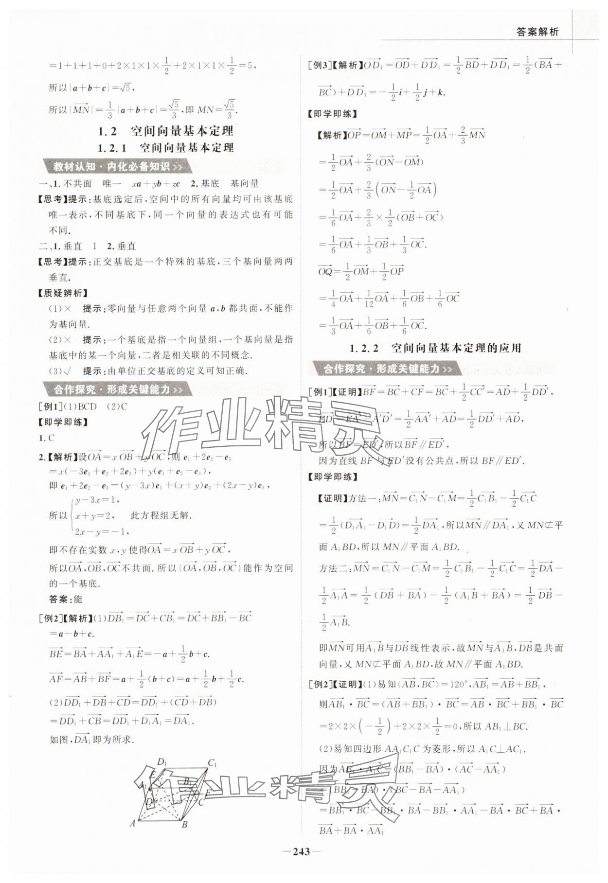 2025年世紀(jì)金榜高中全程學(xué)習(xí)方略數(shù)學(xué)選擇性必修第一冊(cè)人教版A版 第3頁(yè)
