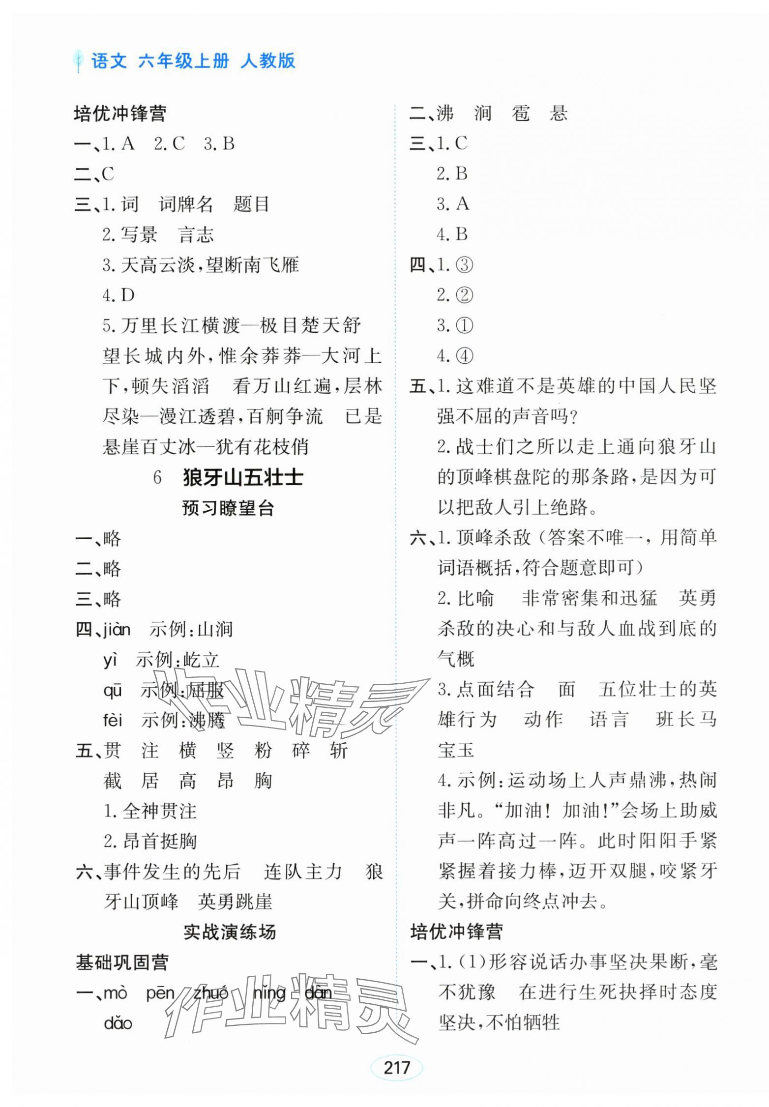 2024年资源与评价黑龙江教育出版社六年级语文上册人教版 第7页