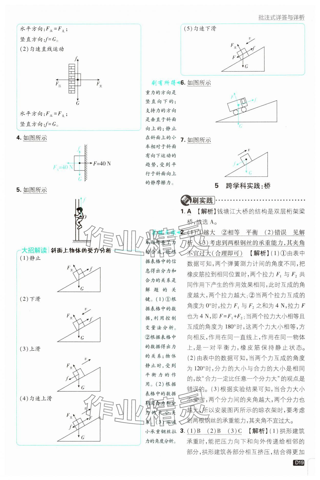 2025年初中必刷題八年級物理下冊教科版 參考答案第19頁