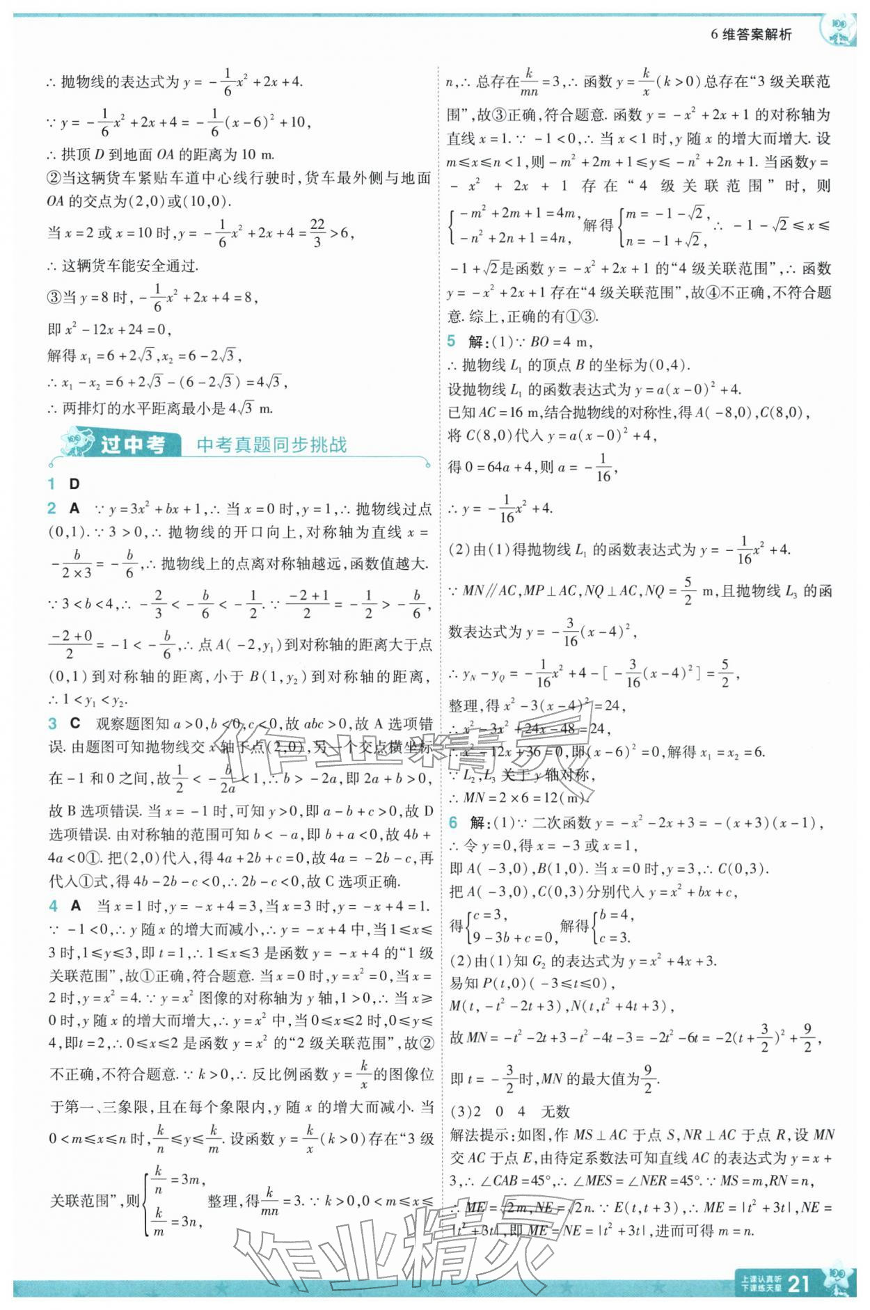 2026年一遍过九年级初中数学下册苏科版&nbsp;第23页
