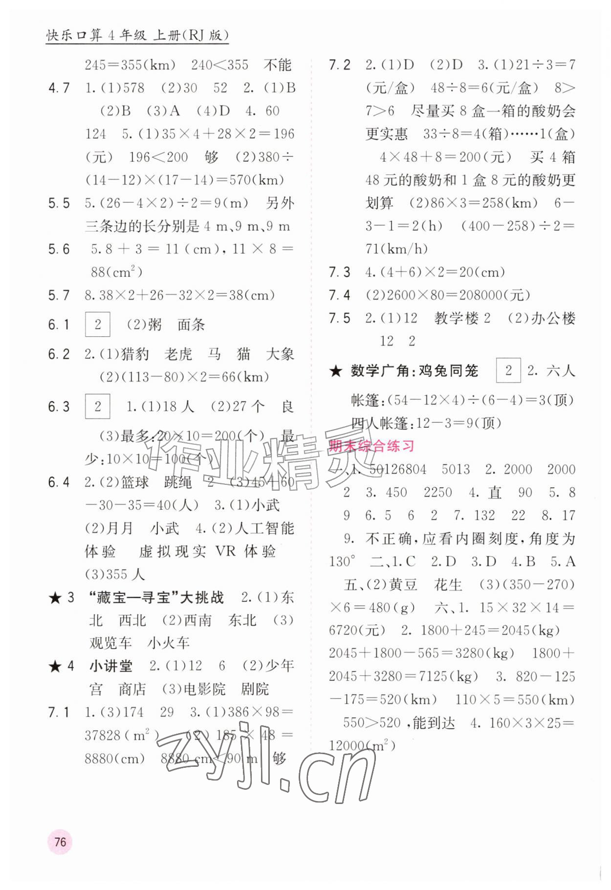 2026年快乐口算四年级数学上册人教版&nbsp;第2页