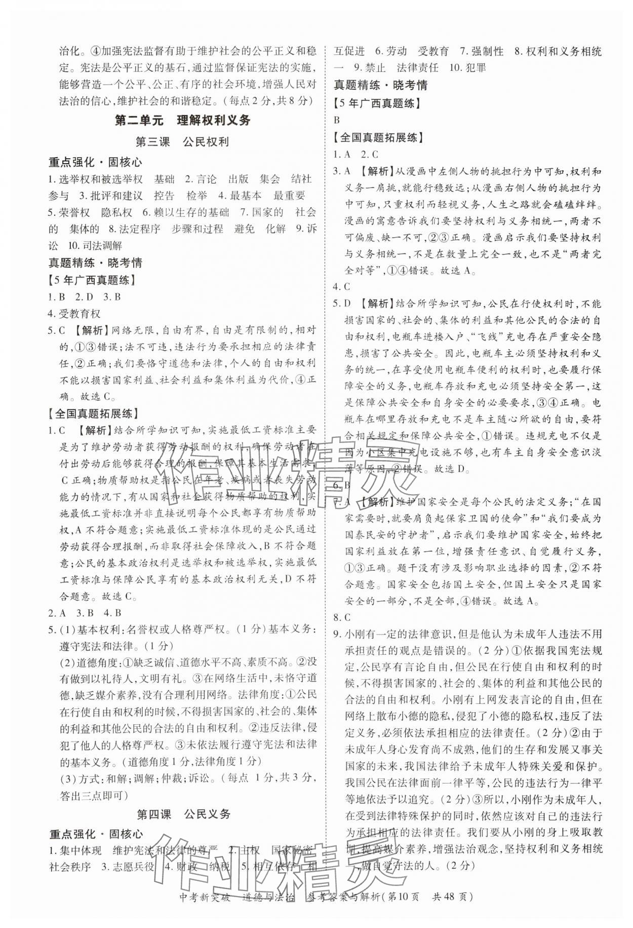 2025年宏阅文化中考新突破道德与法治广西专版&nbsp;第10页