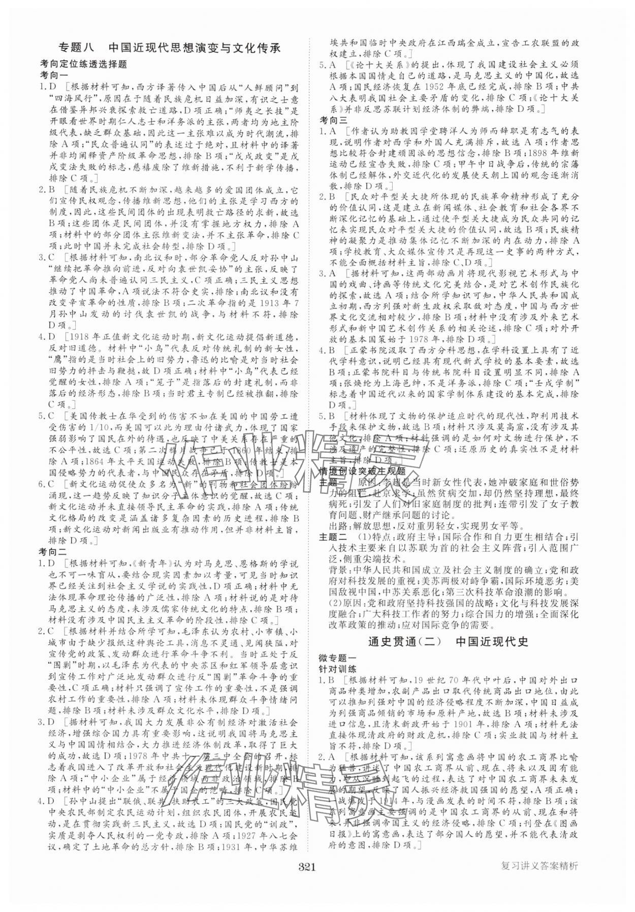 2025年步步高大二輪專題復(fù)習(xí)高中歷史 參考答案第10頁