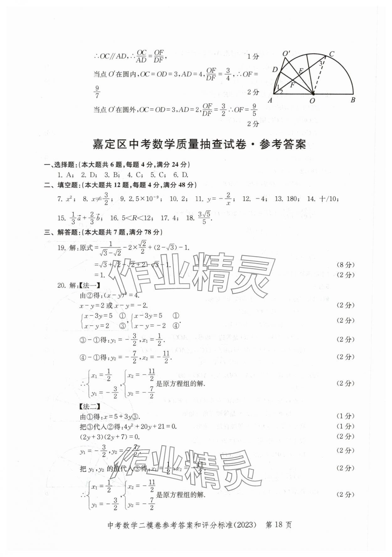 2020~2023年走向成功數(shù)學(xué)二模 參考答案第18頁