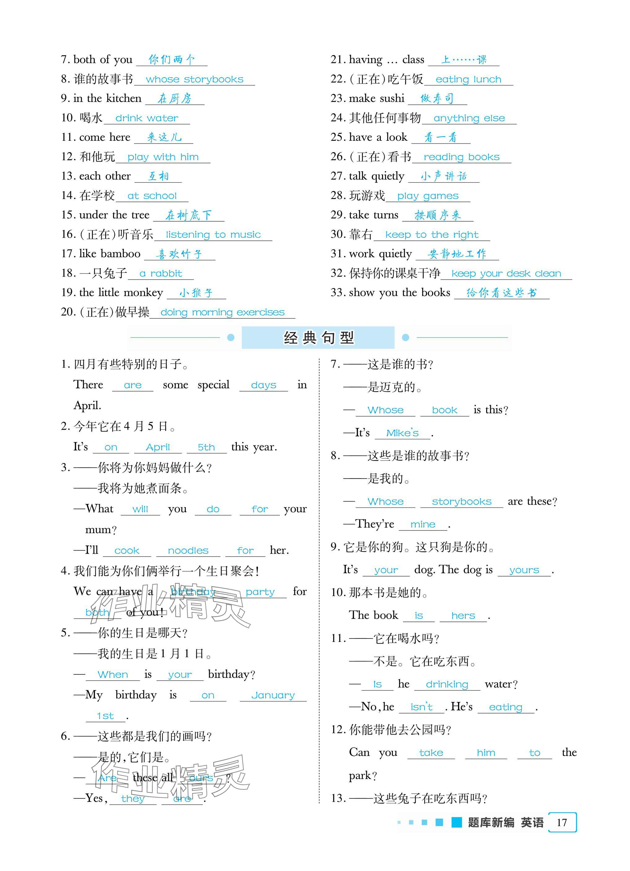 2025年小學題庫新編畢業總復習一本全英語 參考答案第17頁