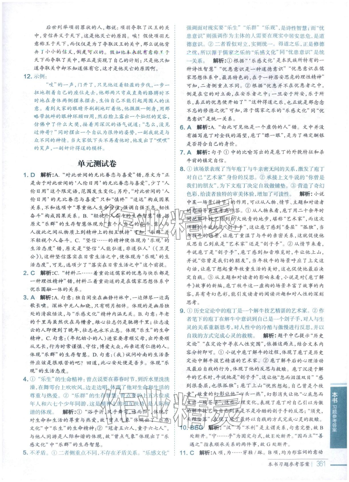 2026年教材全解高中语文必修下册人教版&nbsp;第8页