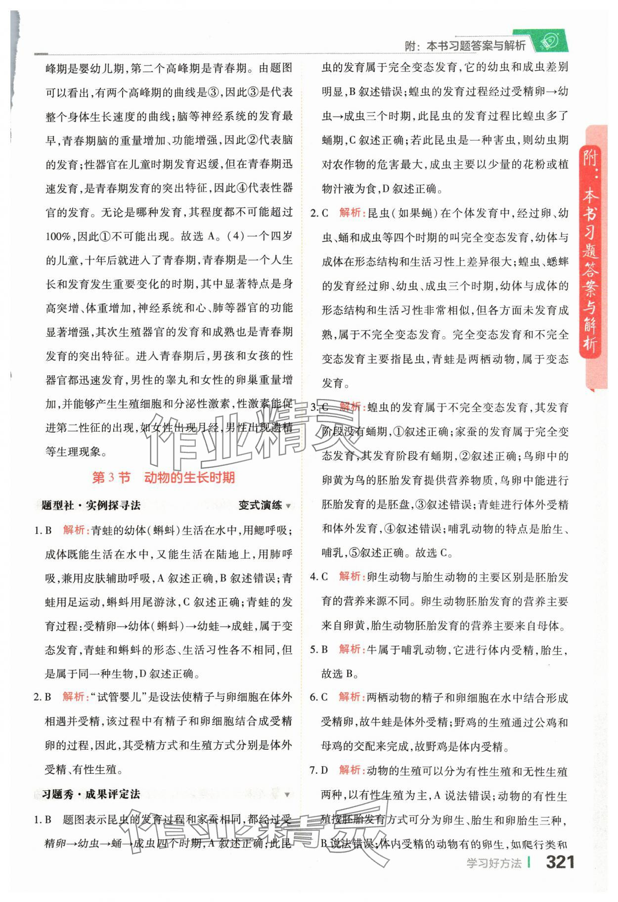 2024年倍速學(xué)習(xí)法七年級(jí)科學(xué)下冊(cè)浙教版 參考答案第3頁(yè)