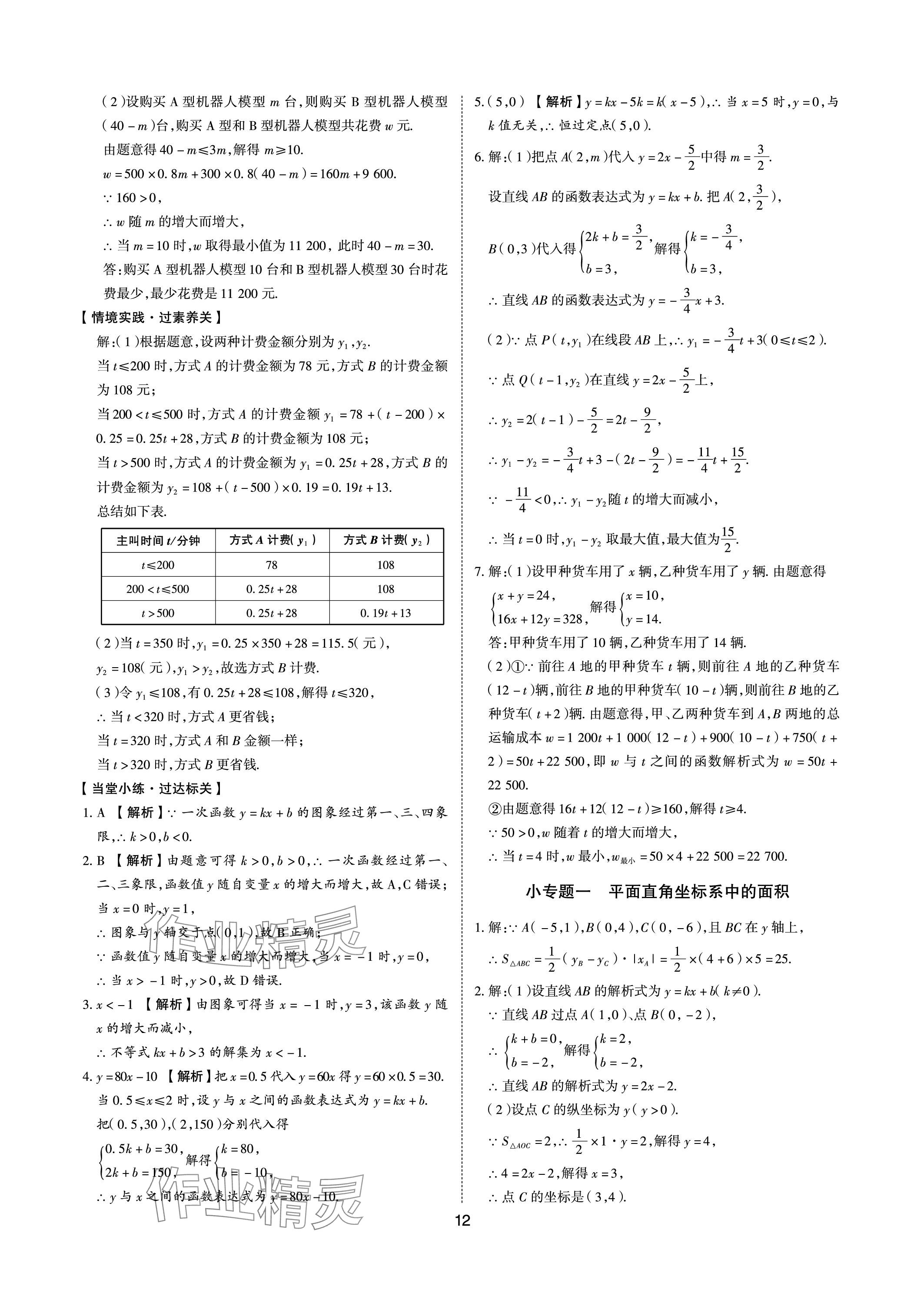 2024年中考狀元數(shù)學(xué)山東專版 參考答案第11頁