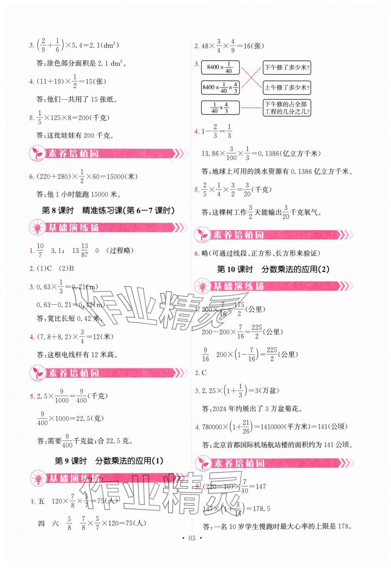 2025年趣味数学六年级上册人教版 参考答案第3页