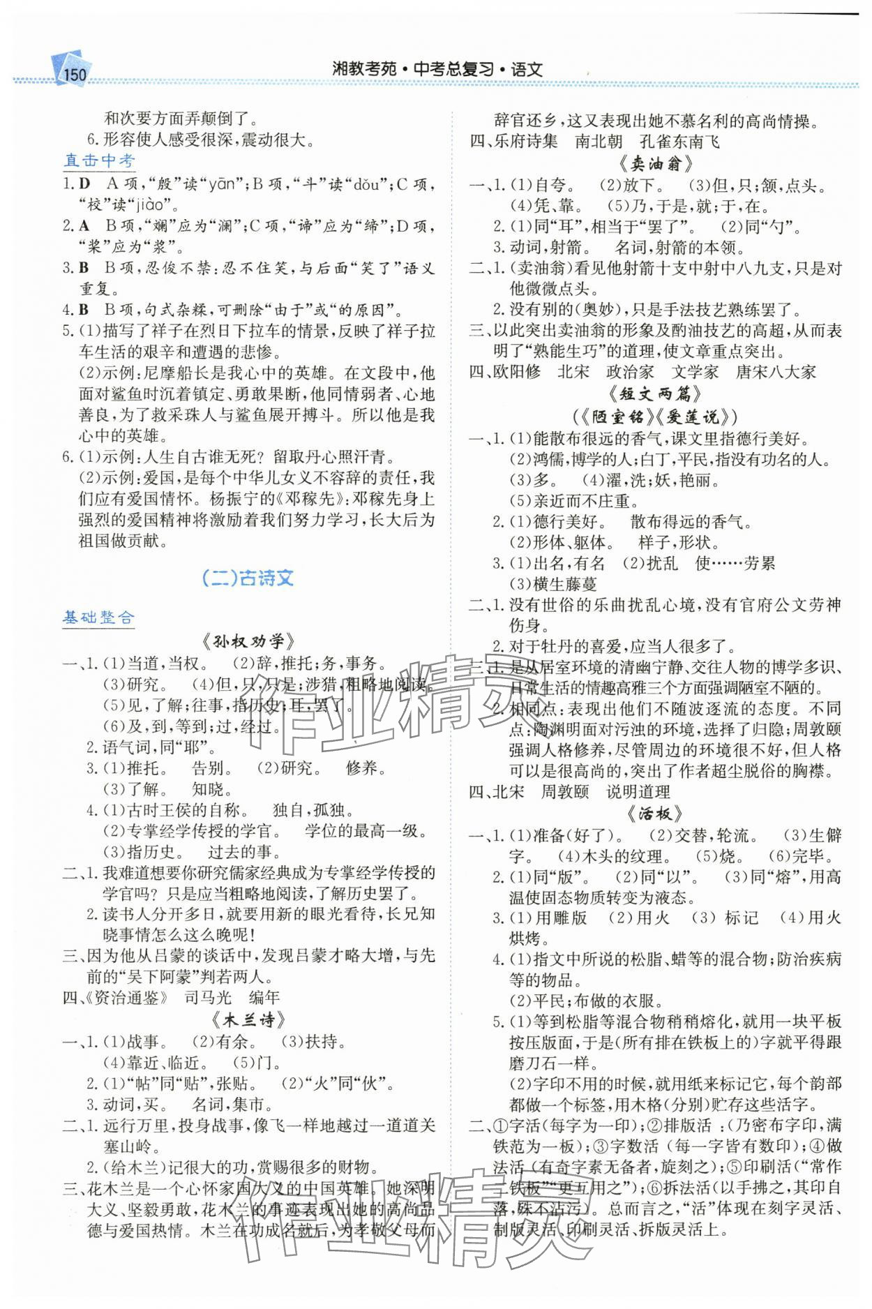 2024年湘教考苑中考總復(fù)習(xí)語文婁底專版 第4頁