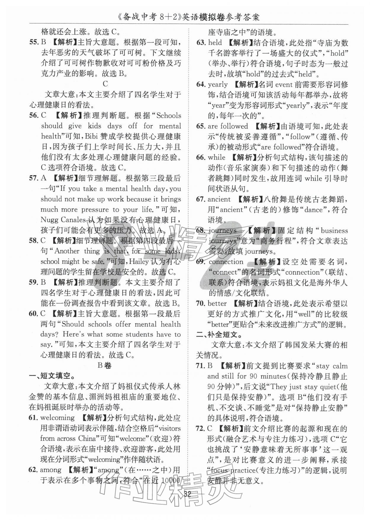 2026年中考密卷8加2英語(yǔ)&nbsp;第32頁(yè)