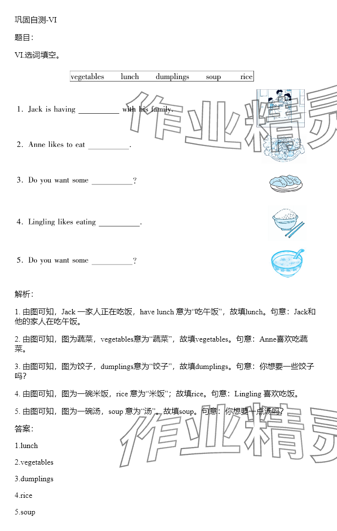 2024年同步實(shí)踐評價課程基礎(chǔ)訓(xùn)練五年級英語上冊湘少版 參考答案第28頁