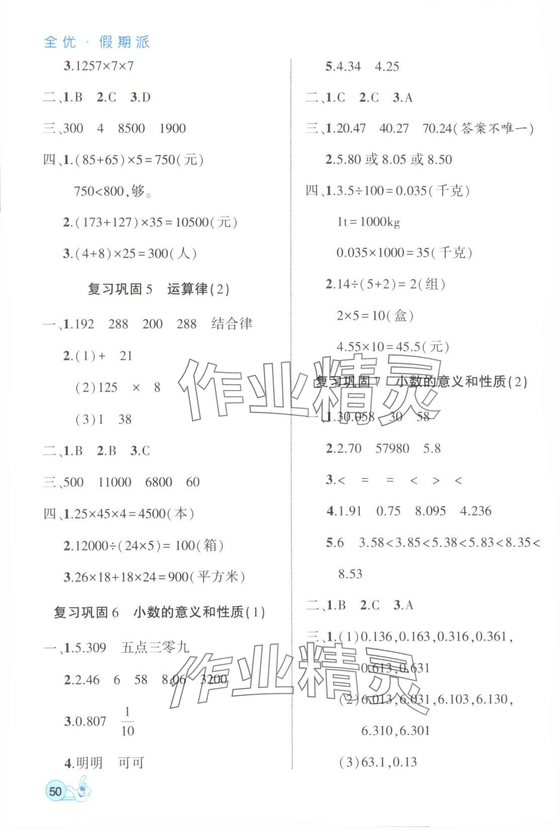 2025年全优假期派四年级数学 参考答案第2页
