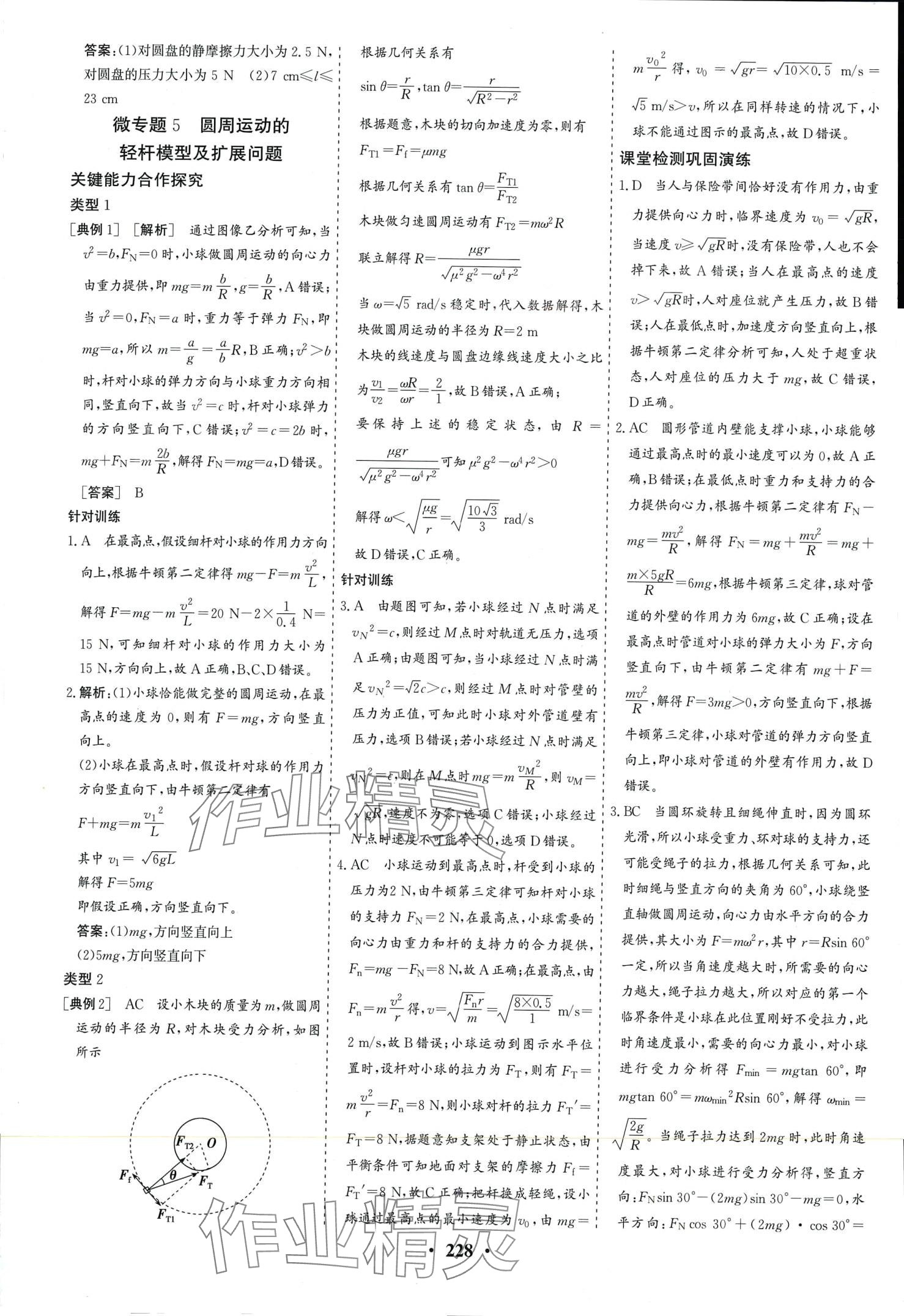 2024年優(yōu)化探究同步導(dǎo)學(xué)案高中物理必修第二冊(cè)人教版 第14頁(yè)