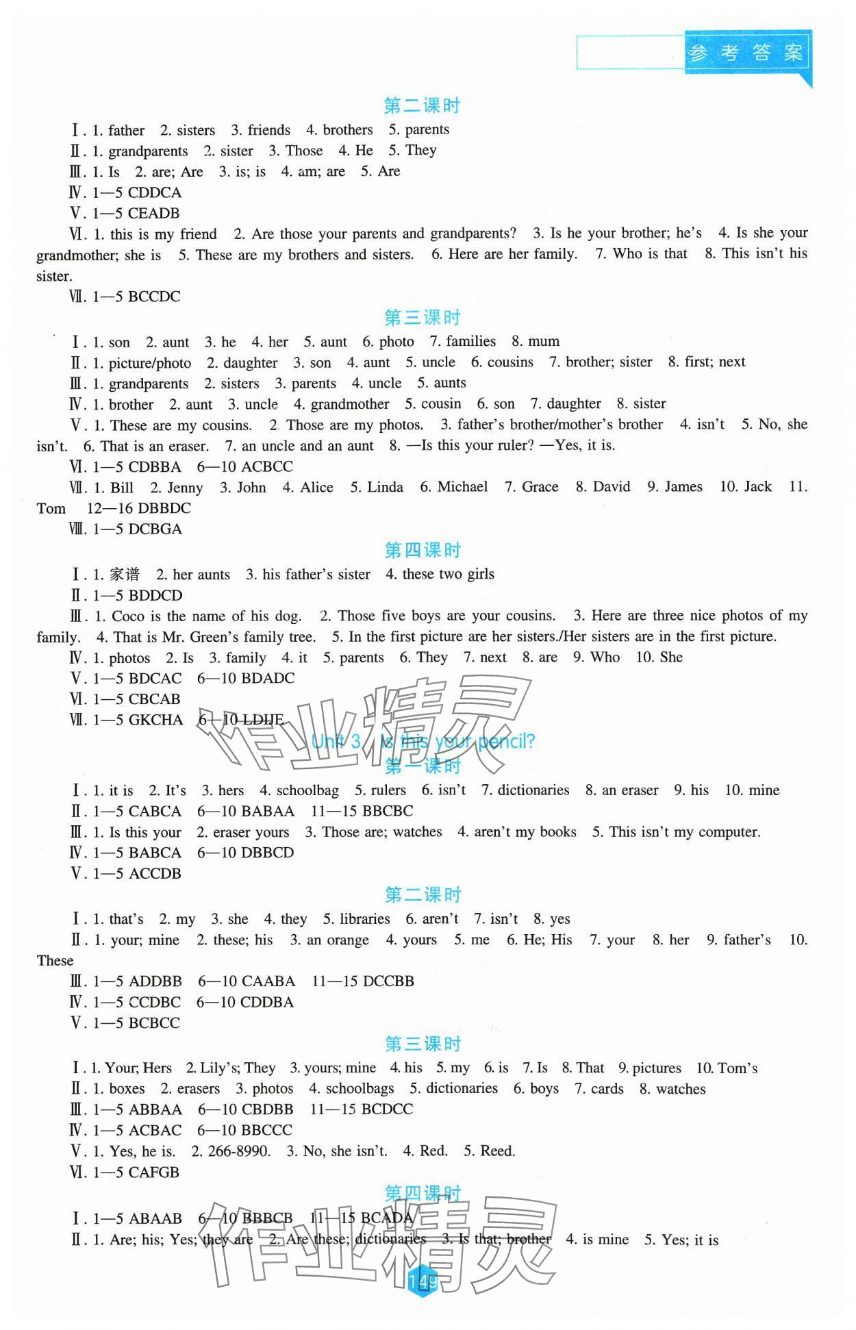 2023年新課程能力培養(yǎng)七年級(jí)英語(yǔ)上冊(cè)人教版 參考答案第2頁(yè)