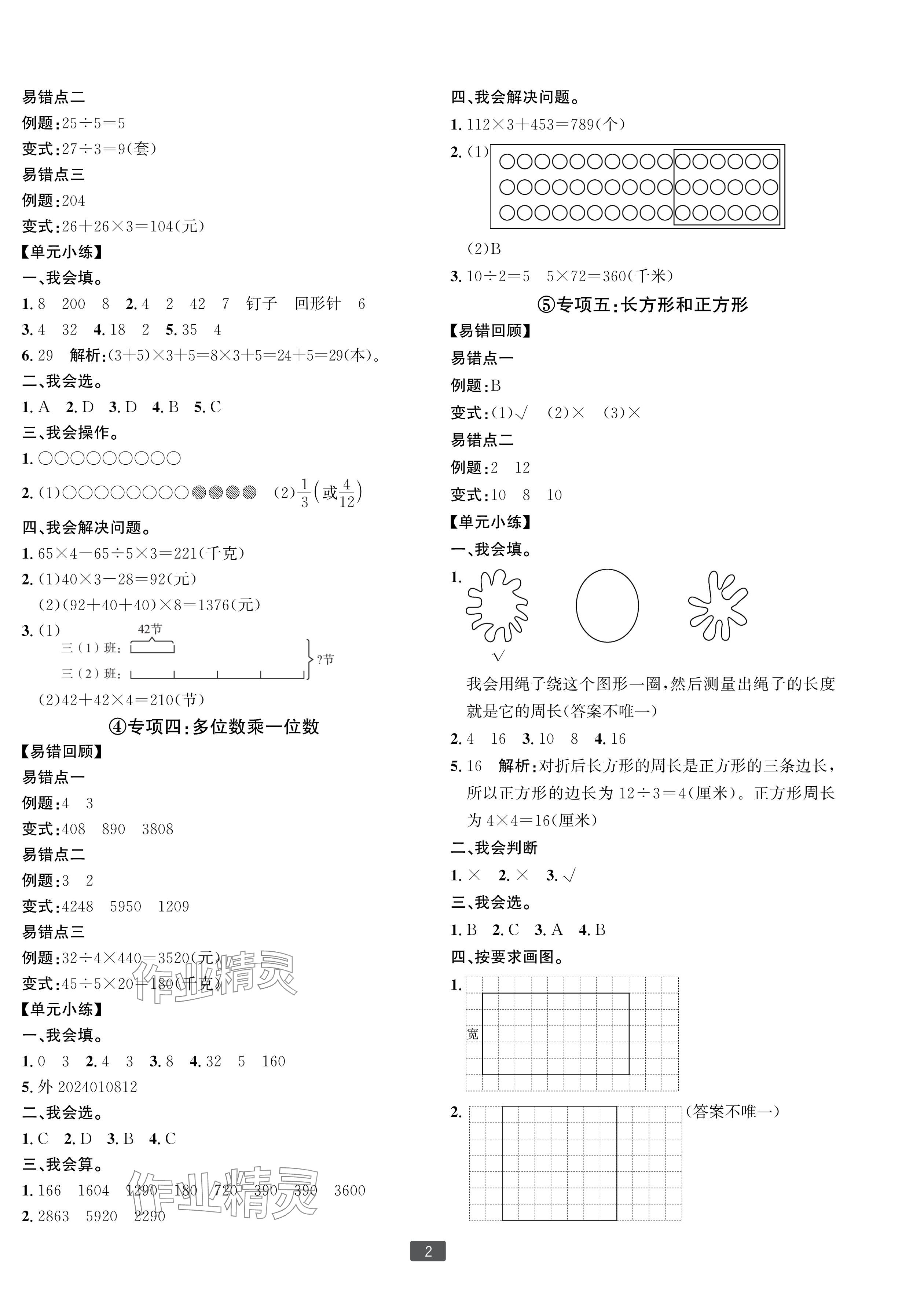 2024年浙江新期末三年級數(shù)學上冊人教版寧波專版 參考答案第2頁