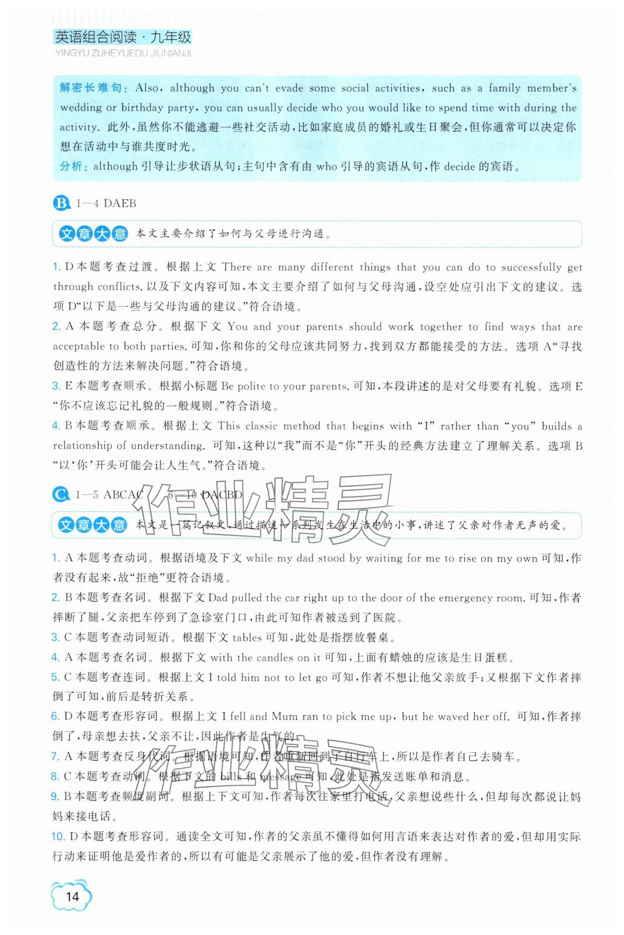 2025年英語組合閱讀九年級英語全一冊外研版遼寧專版 參考答案第14頁
