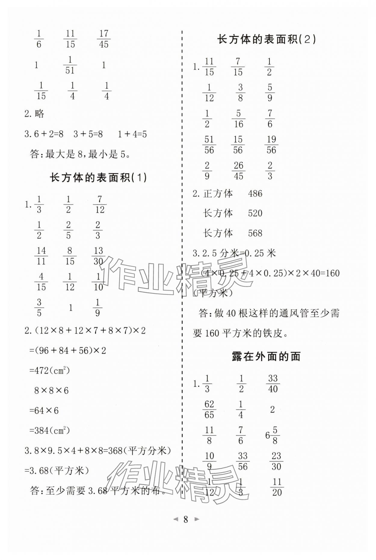 2025年全能手同步計算五年級數學下冊北師大版 第8頁