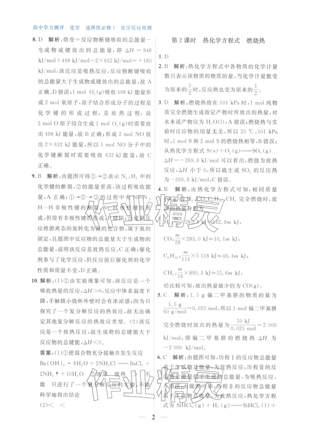 2025年高中学力测评化学选择性必修第一册&nbsp;第2页