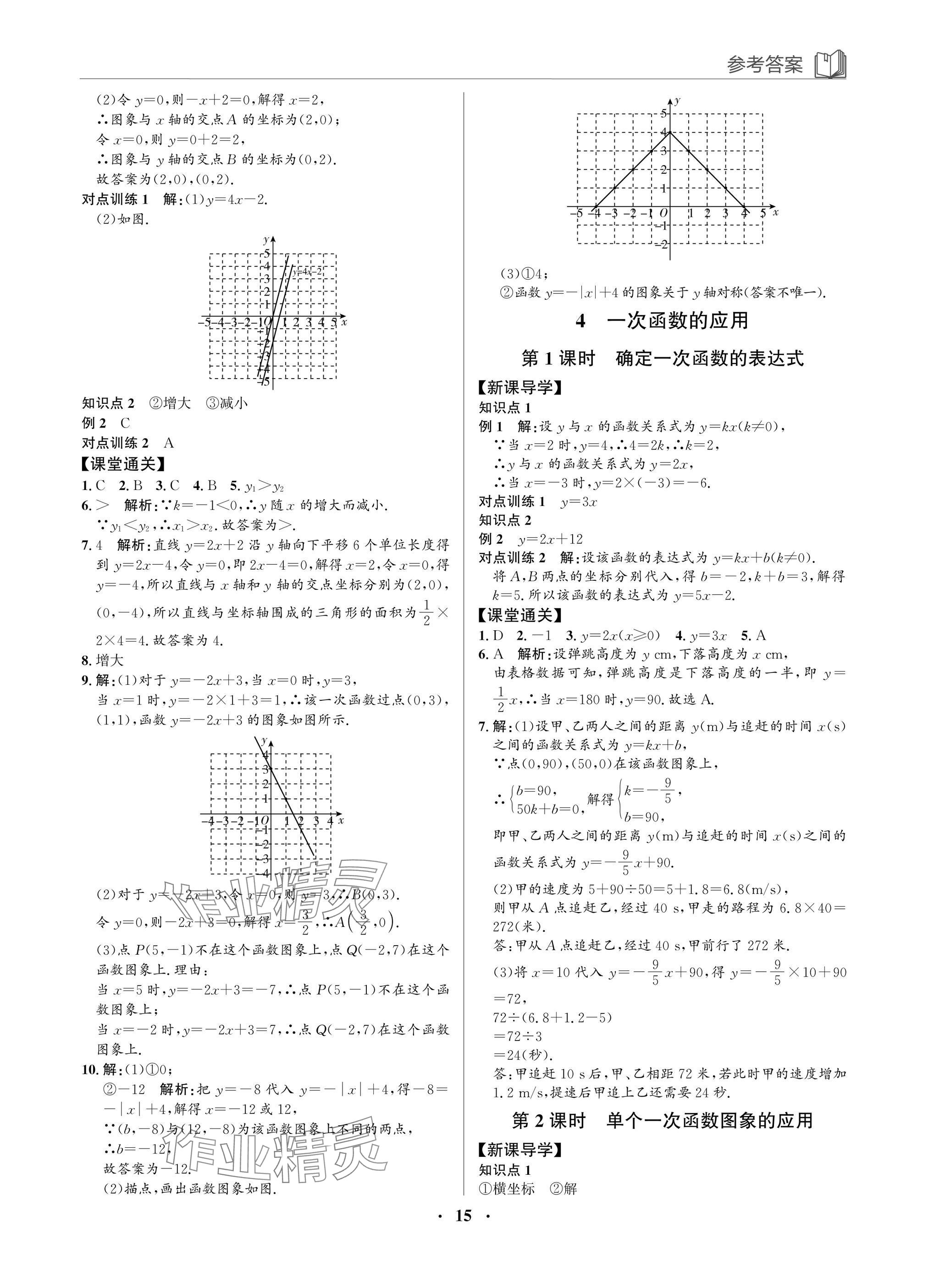 2025年广东名师讲练通八年级数学上册北师大版深圳专版&nbsp;参考答案第15页
