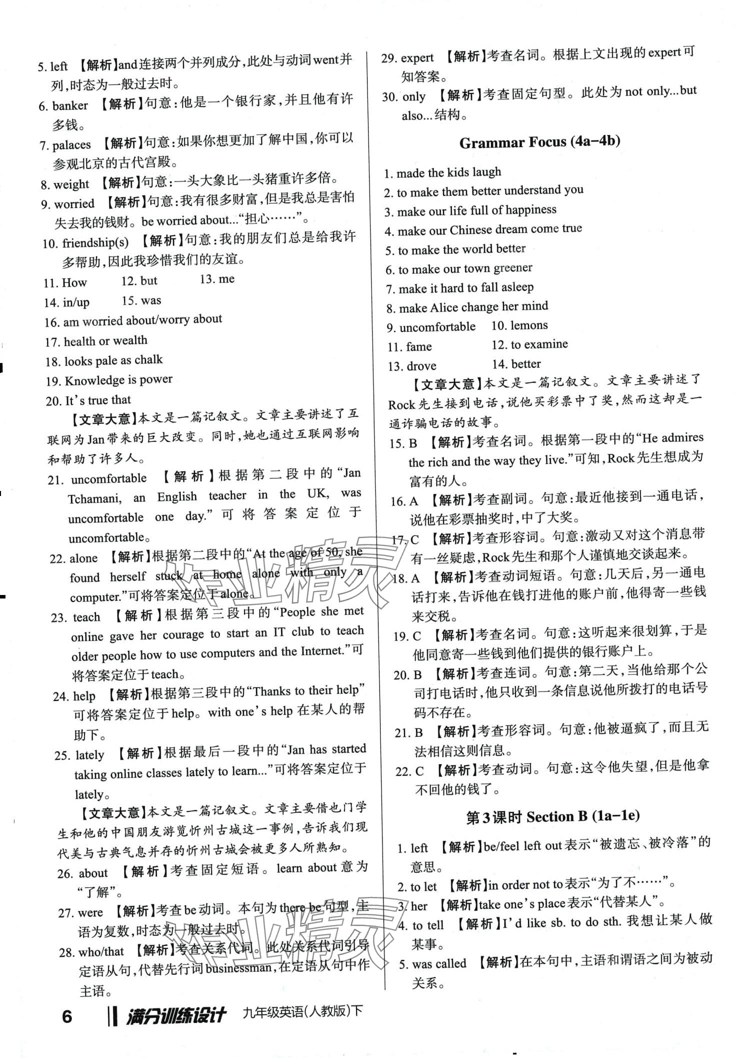 2024年滿分訓(xùn)練設(shè)計(jì)九年級(jí)英語下冊人教版山西專版 第5頁