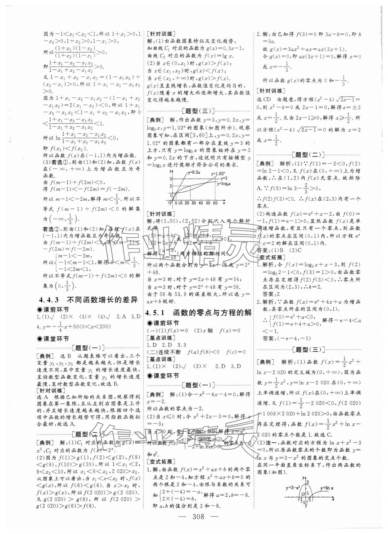 2023年新課程學案高中同步導學數(shù)學必修第一冊人教版 參考答案第16頁