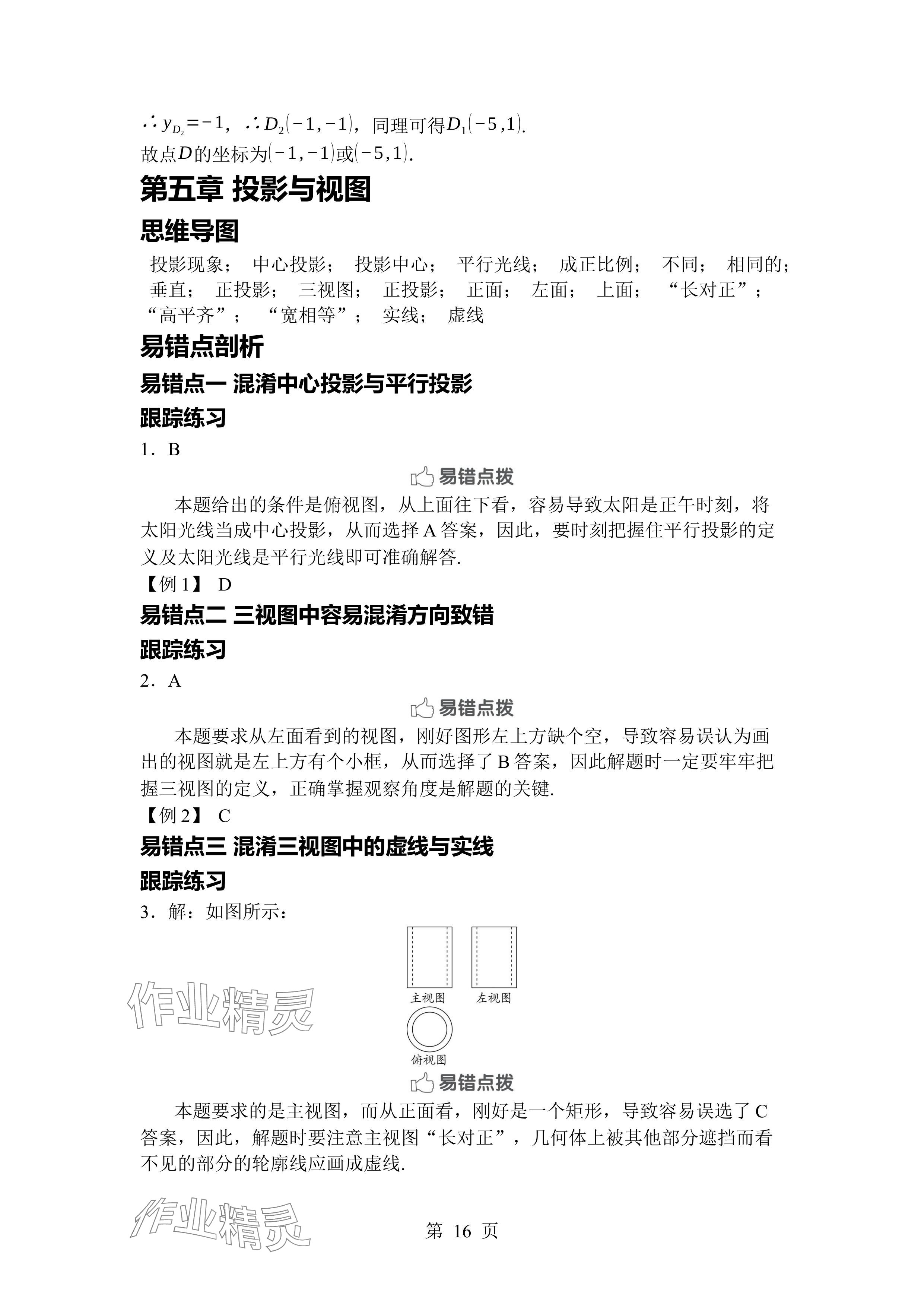 2024年廣東名師講練通九年級(jí)數(shù)學(xué)全一冊(cè)北師大版深圳專版 參考答案第16頁