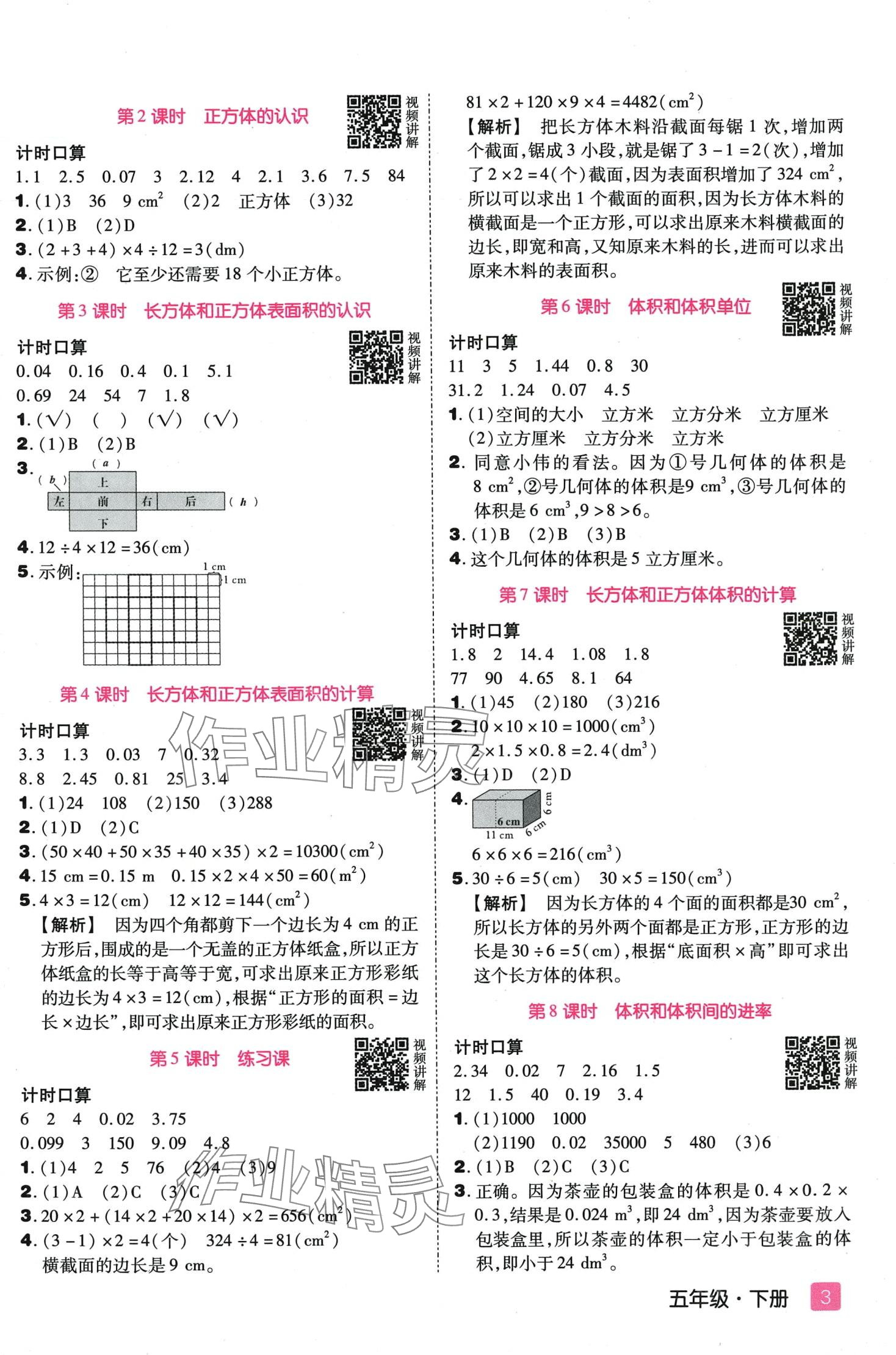 2024年培優(yōu)三好生五年級數(shù)學(xué)下冊人教版A版福建專版 第3頁