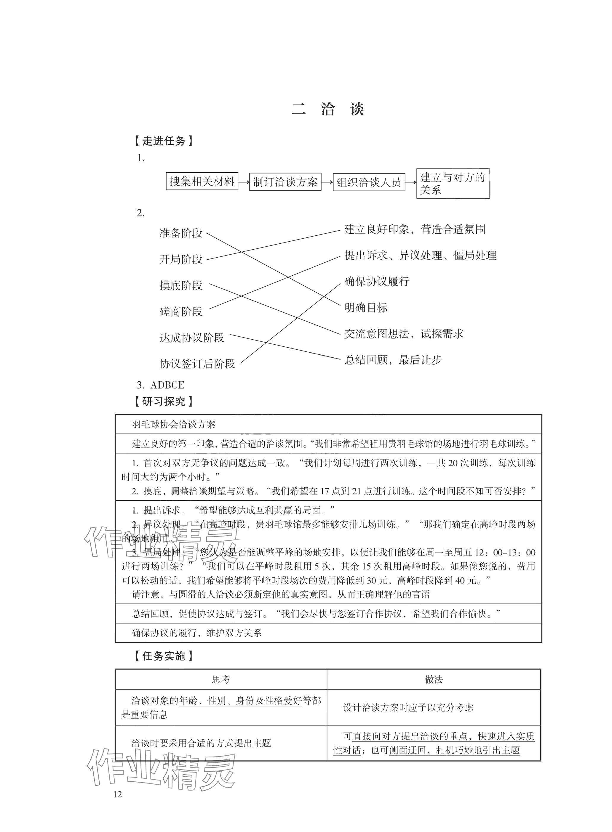 2025年學(xué)習(xí)指導(dǎo)與練習(xí)中職語文職業(yè)模塊 參考答案第11頁