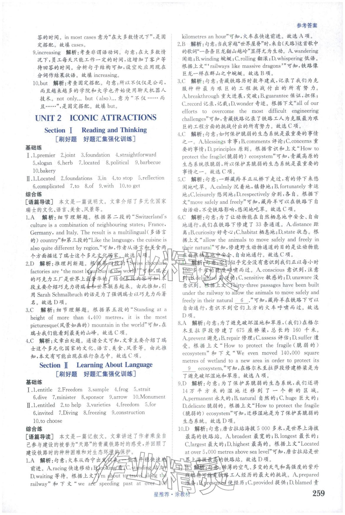 2025年星推荐涂教材高中英语选择性必修第四册人教版 第3页